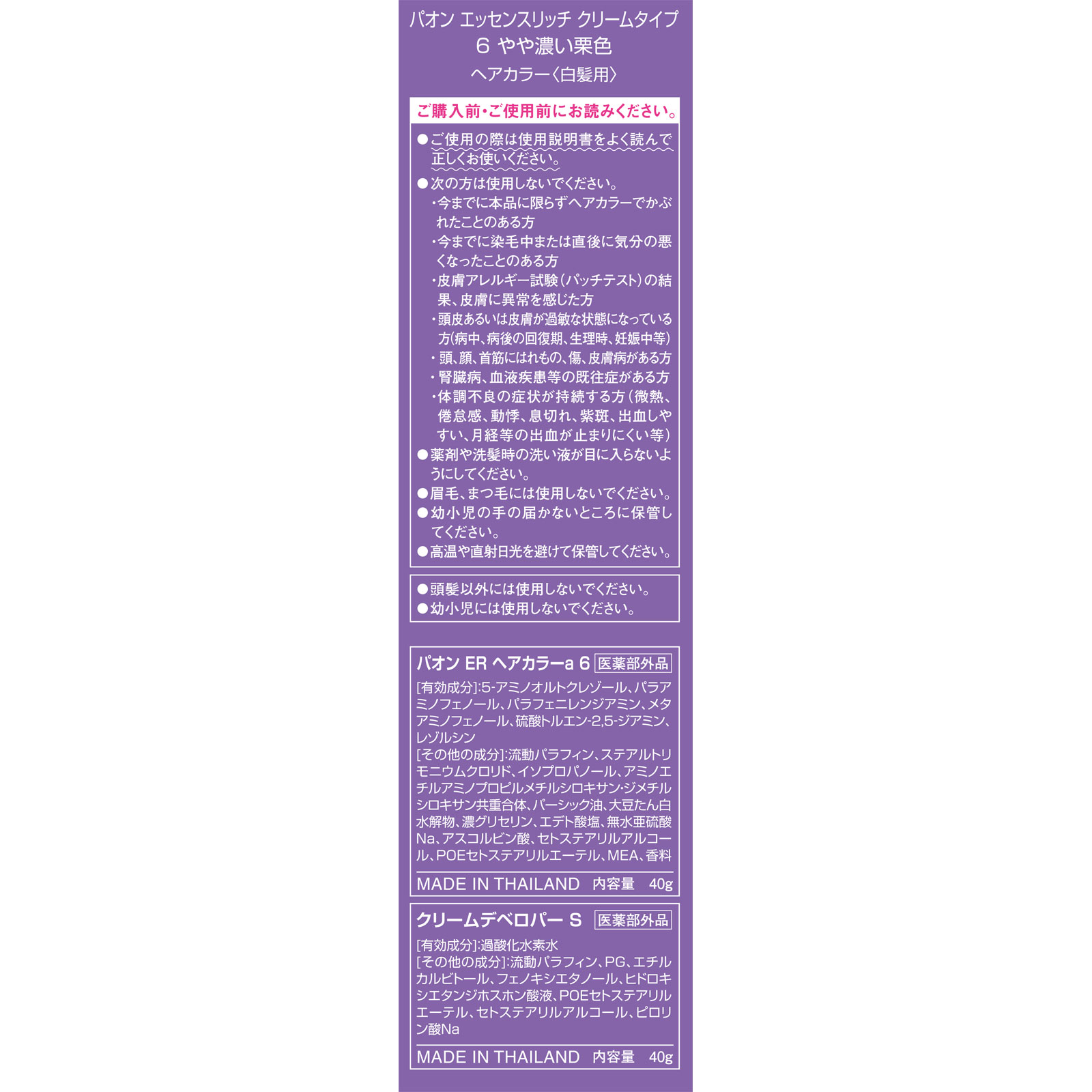 パオン エッセンスリッチ クリームタイプ 6 やや濃い栗色 40g+40g ヘンケルジャパン (医薬部外品)