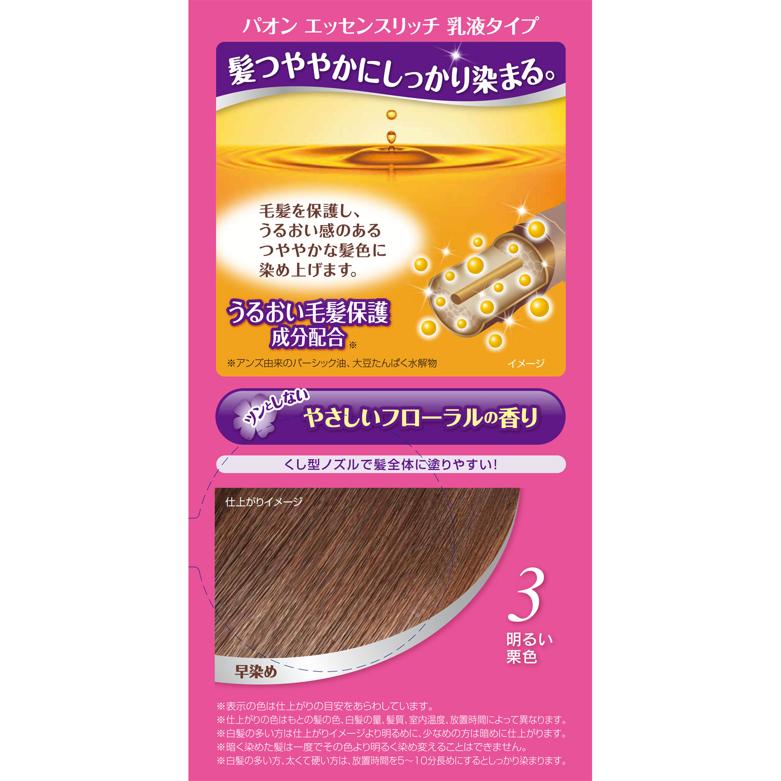 パオン エッセンスリッチ 乳液タイプ 3 明るい栗色 50g+50mL ヘンケルジャパン (医薬部外品)