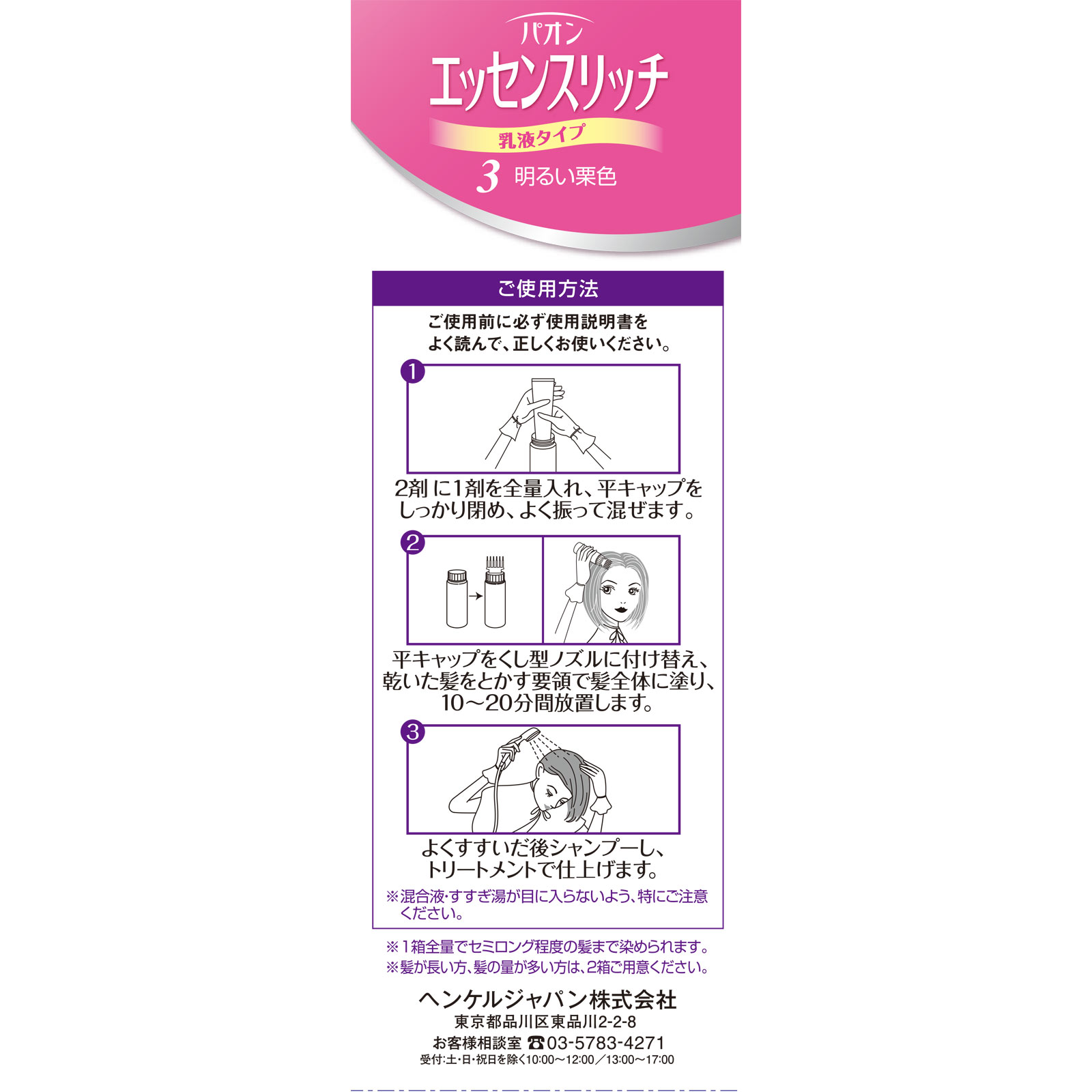 パオン エッセンスリッチ 乳液タイプ 3 明るい栗色 50g+50mL ヘンケルジャパン (医薬部外品)