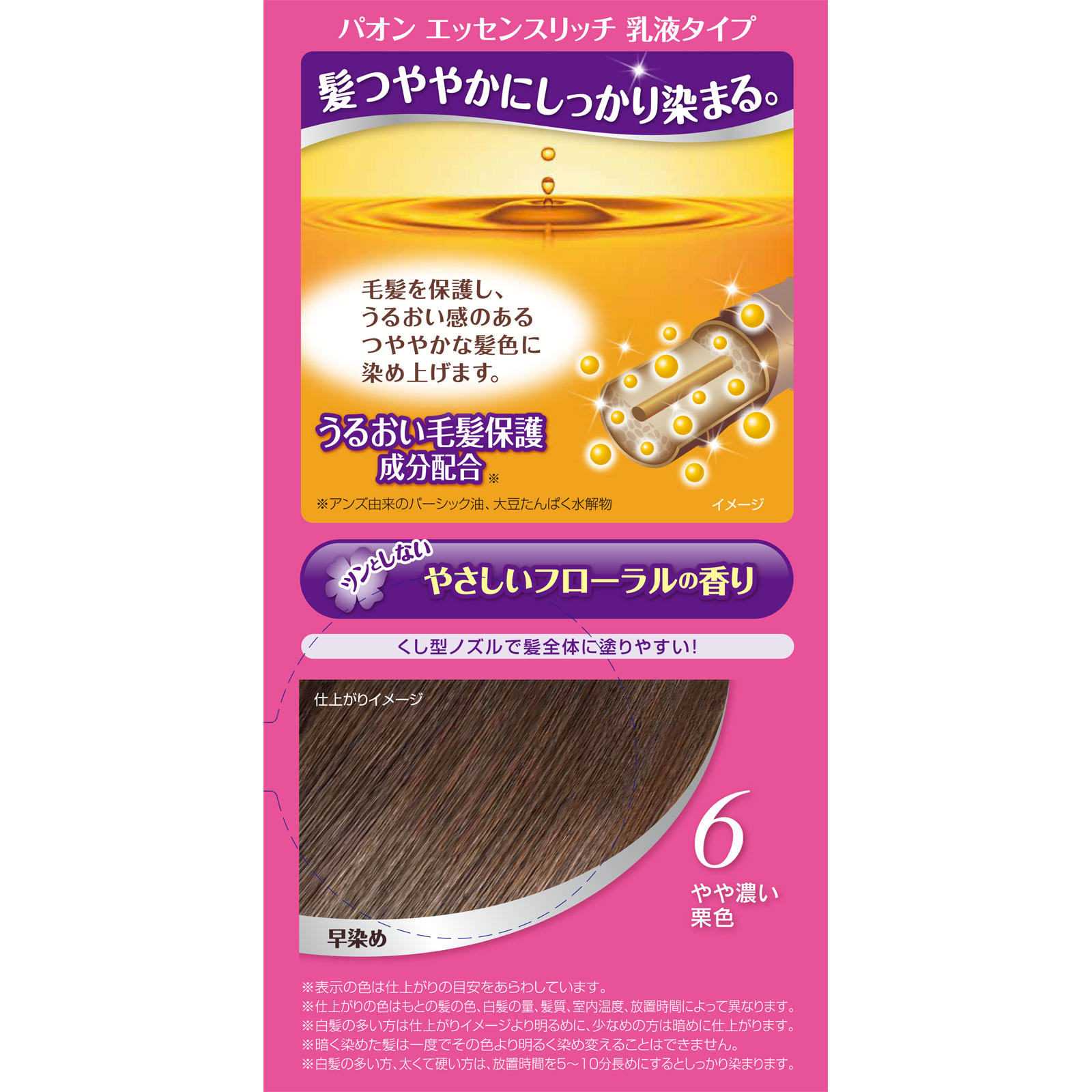 パオン エッセンスリッチ 乳液タイプ　6　やや濃い栗色 ５０ｇ＋５０ｍＬ ヘンケルジャパン (医薬部外品)