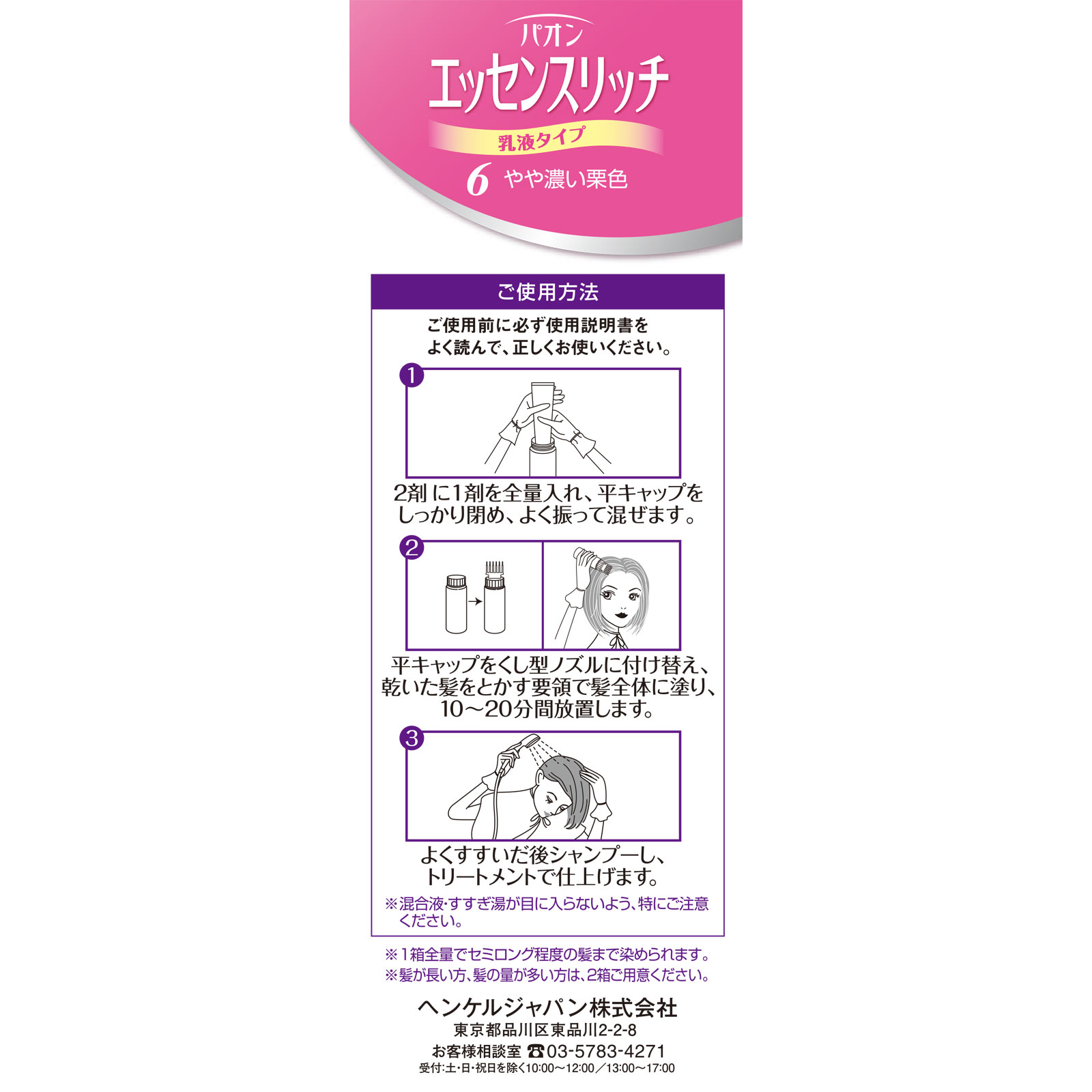 パオン エッセンスリッチ 乳液タイプ　6　やや濃い栗色 ５０ｇ＋５０ｍＬ ヘンケルジャパン (医薬部外品)