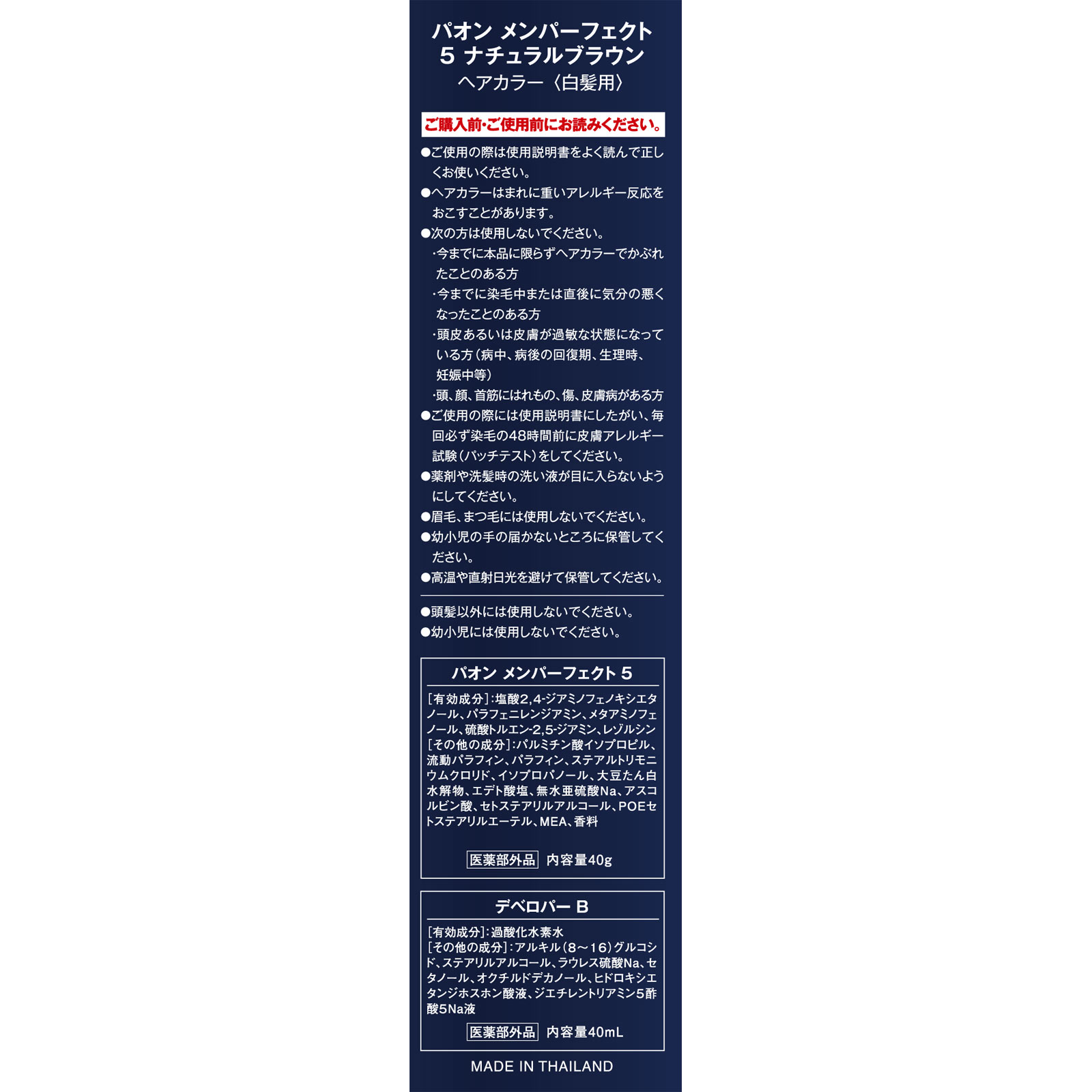 パオン メンパーフェクト 5 ナチュラルブラウン ４０ｇ＋４０ｇ ヘンケルジャパン (医薬部外品)