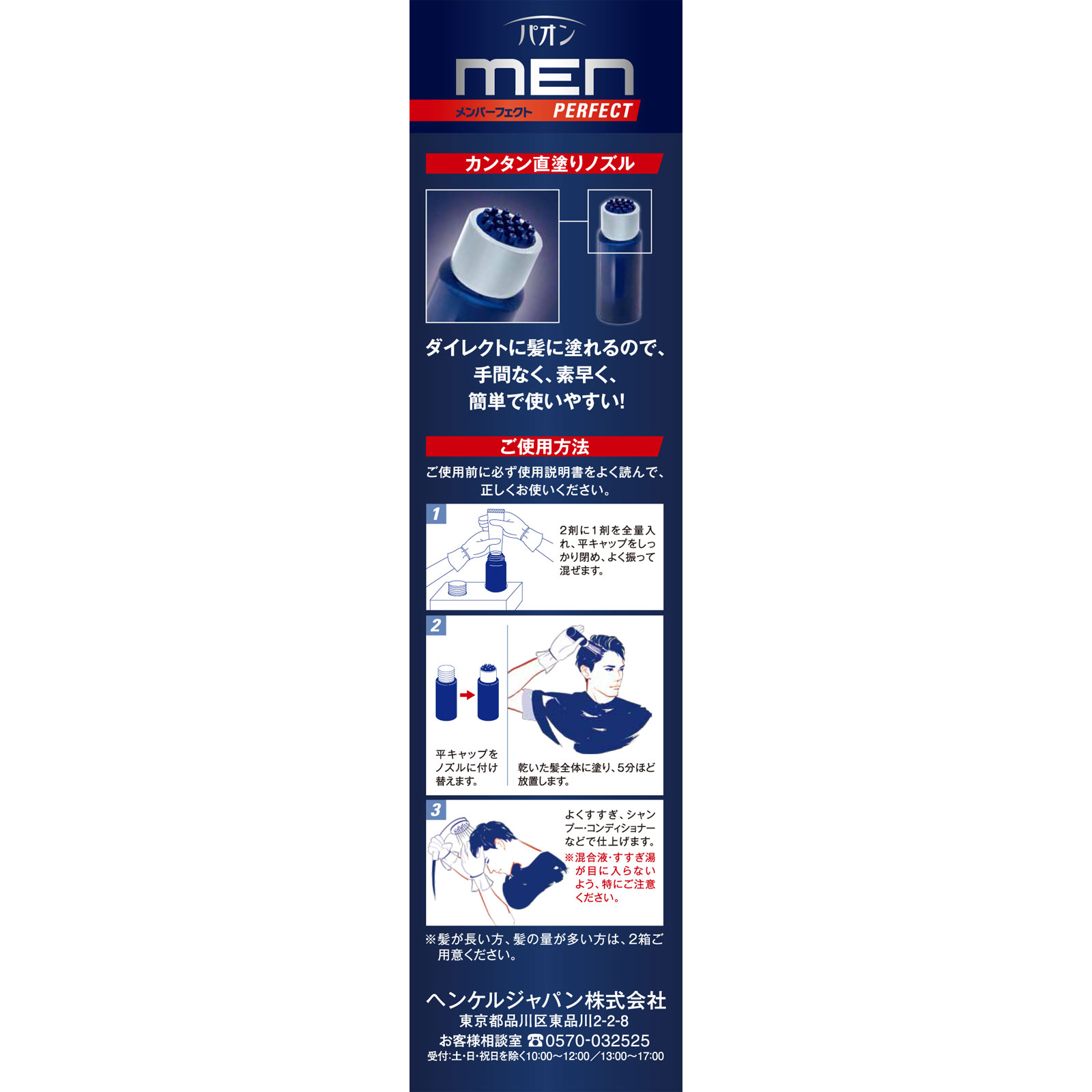 パオン メンパーフェクト 5 ナチュラルブラウン ４０ｇ＋４０ｇ ヘンケルジャパン (医薬部外品)