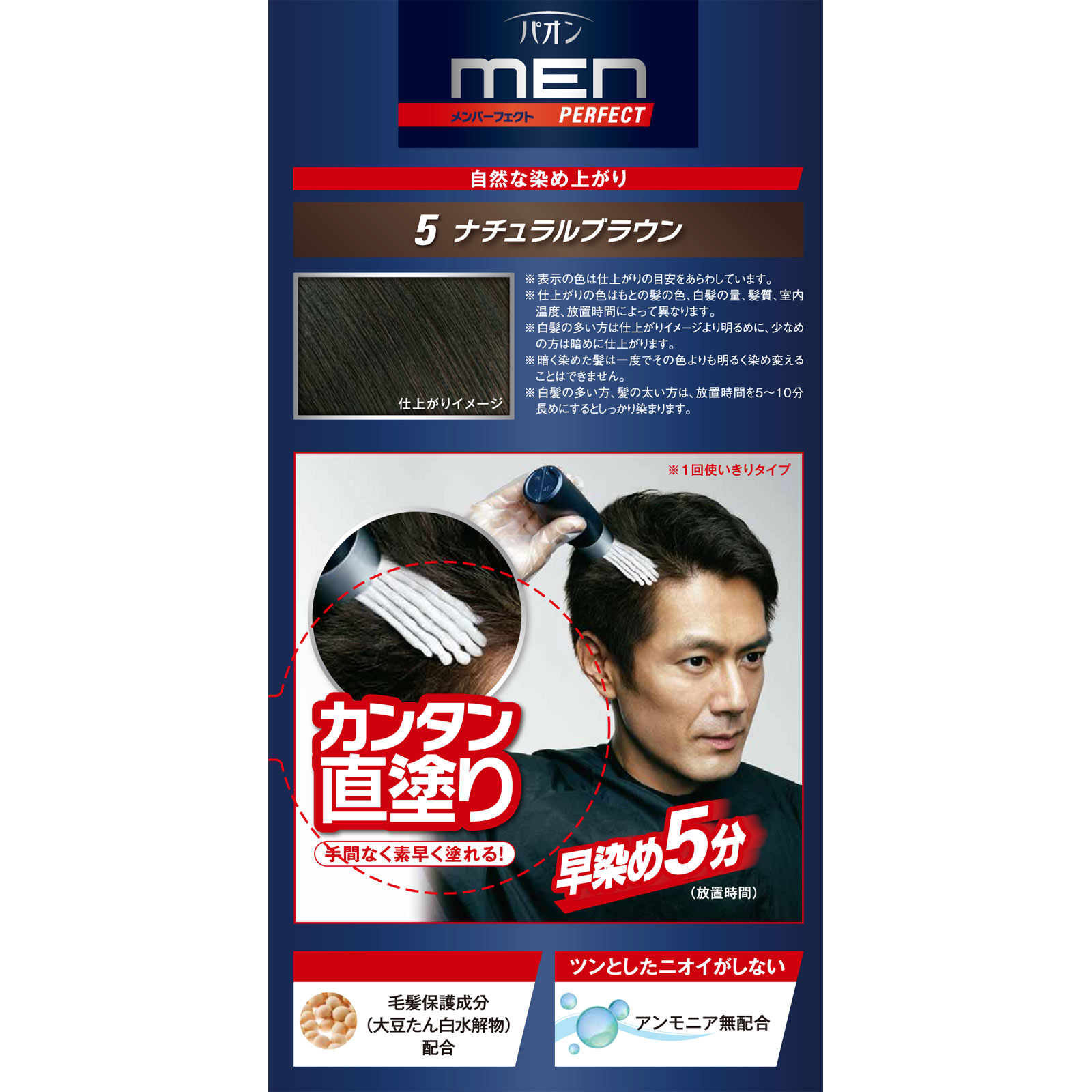 パオン メンパーフェクト 5 ナチュラルブラウン ４０ｇ＋４０ｇ ヘンケルジャパン (医薬部外品)