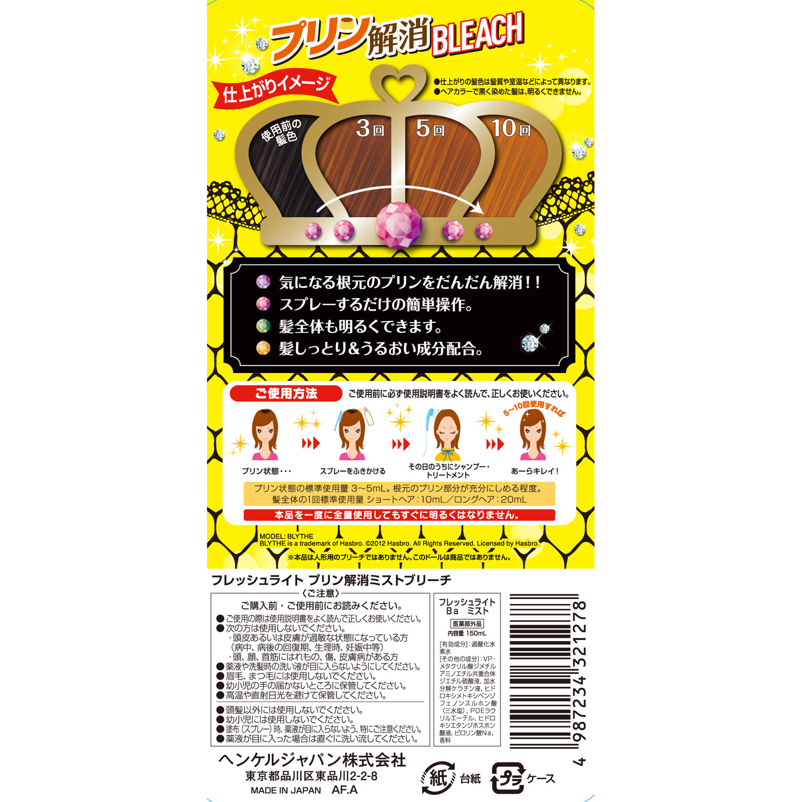フレッシュライト プリン解消ミストブリーチ １５０ｍｌ ヘンケルジャパン (医薬部外品)
