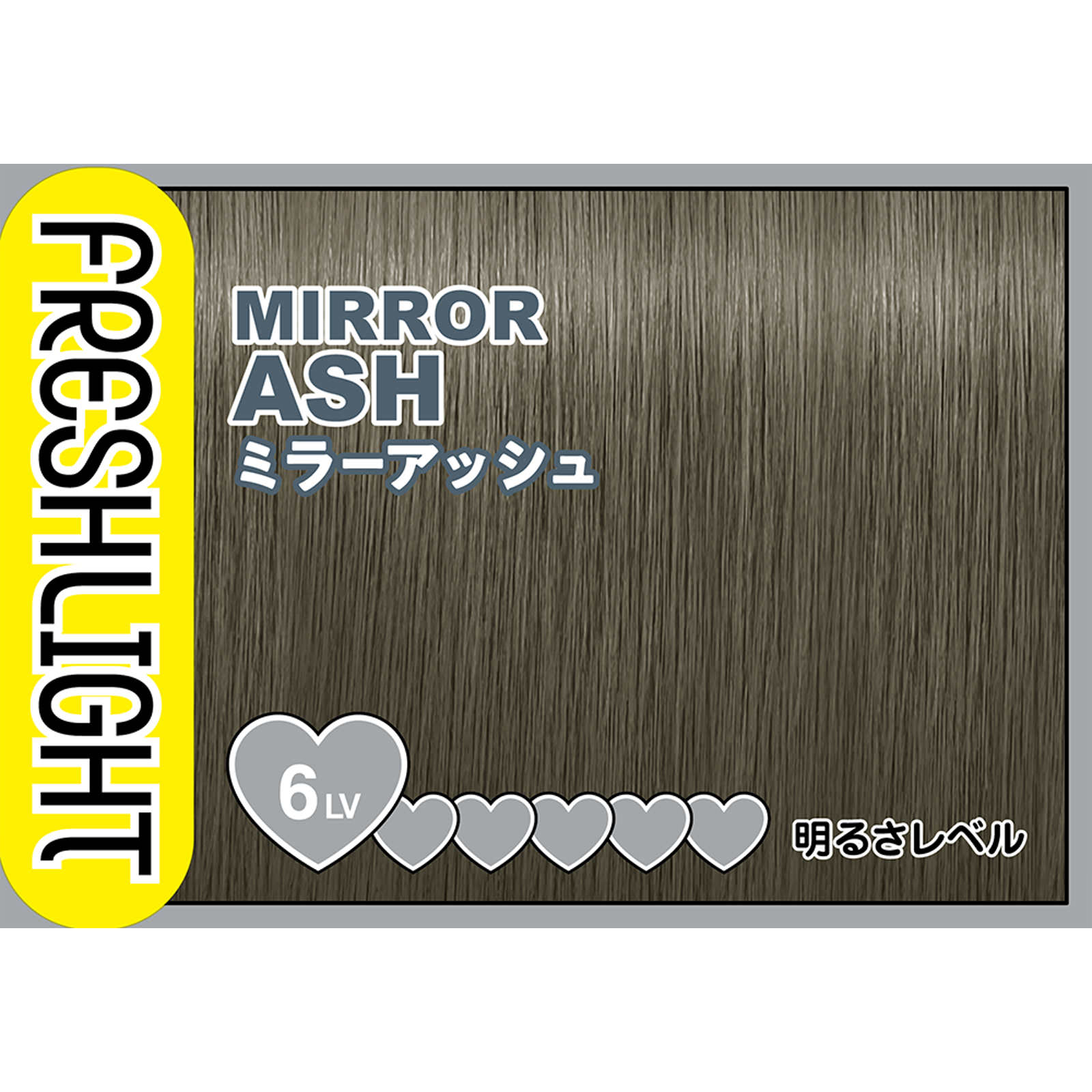 フレッシュライト ミルキーヘアカラー ミラーアッシュ 40g+80ml+15g ヘンケルジャパン (医薬部外品)