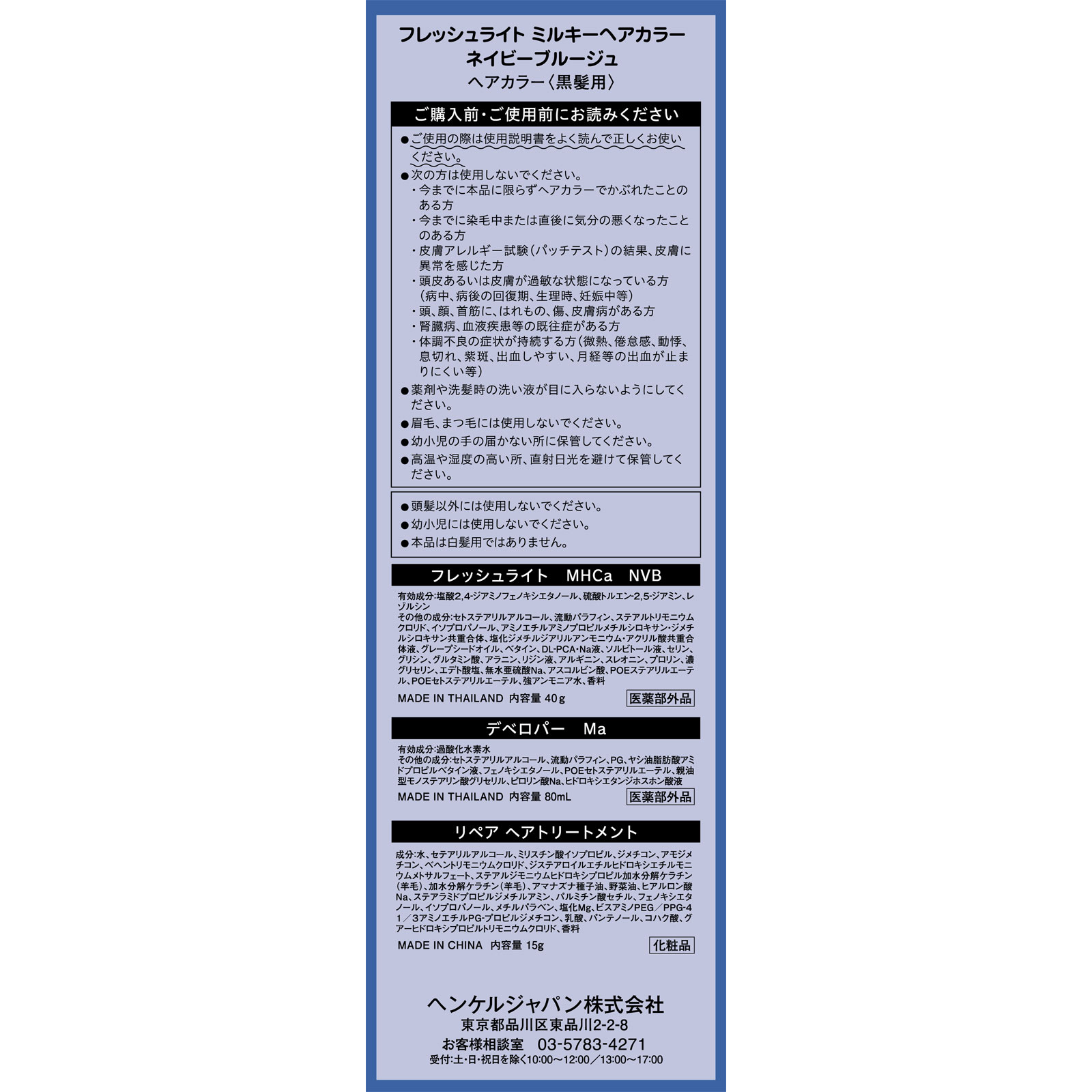 フレッシュライト ミルキーヘアカラー ネイビーブルージュ 40g+80mL+15g ヘンケルジャパン (医薬部外品)