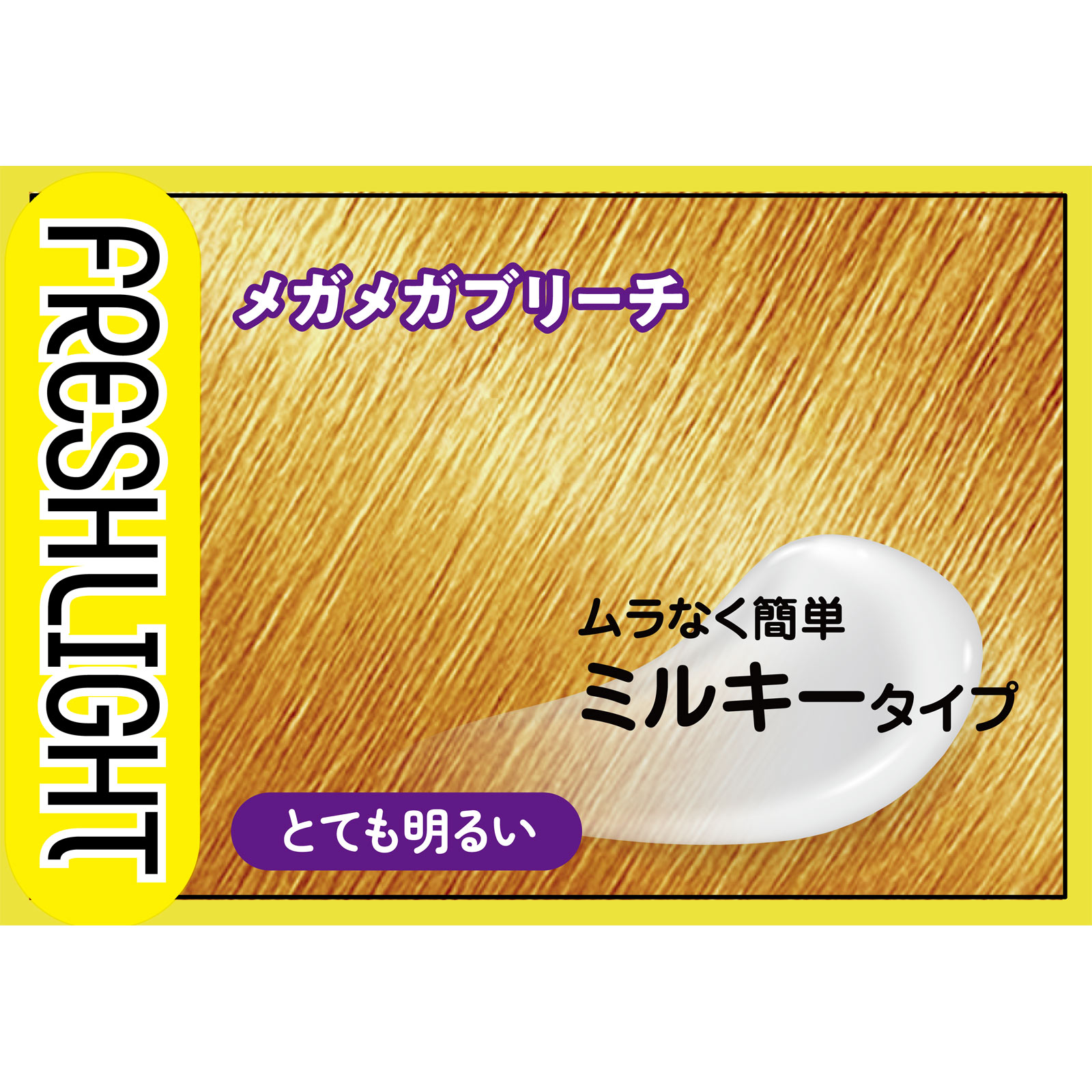 フレッシュライト メガメガブリーチ 25g+83mL+22g ヘンケルジャパン (医薬部外品)