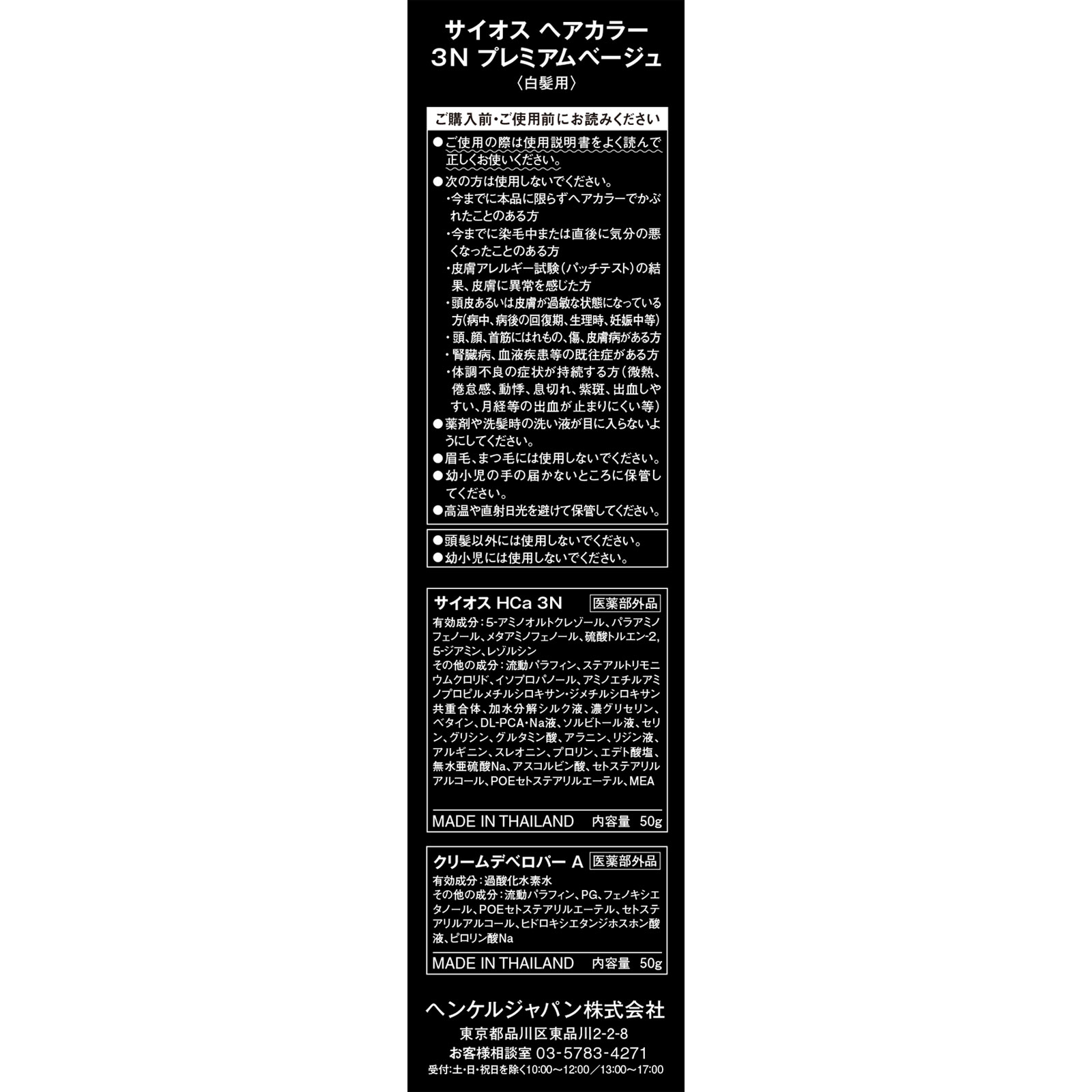 ヘンケルライオンコスメティックス サイオス ヘアカラー クリーム 3 プレミアムベージュ ５０ｇ＋５０ｇ (医薬部外品)