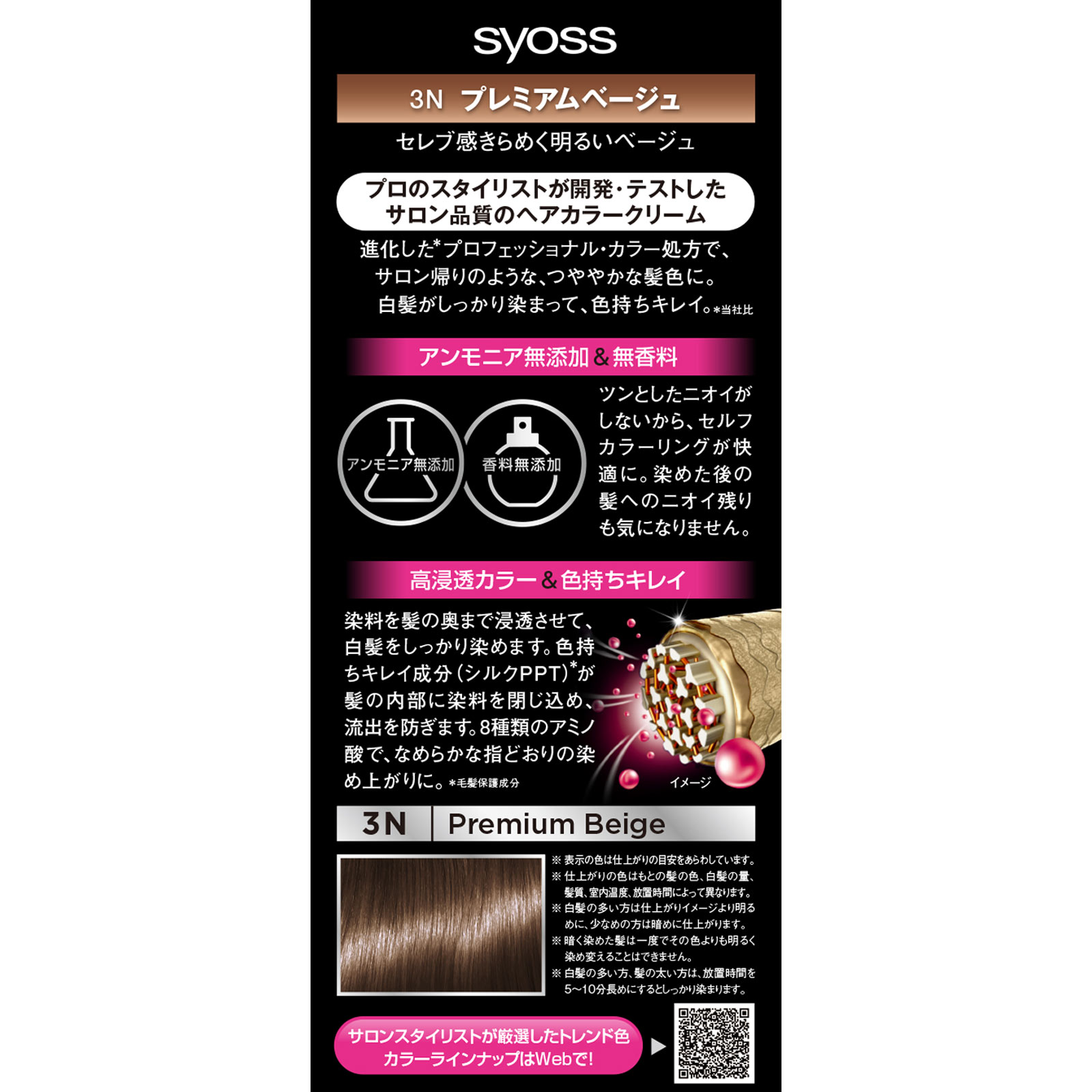 サイオス ヘアカラー クリーム 3 プレミアムベージュ ５０ｇ＋５０ｇ ヘンケルジャパン (医薬部外品)