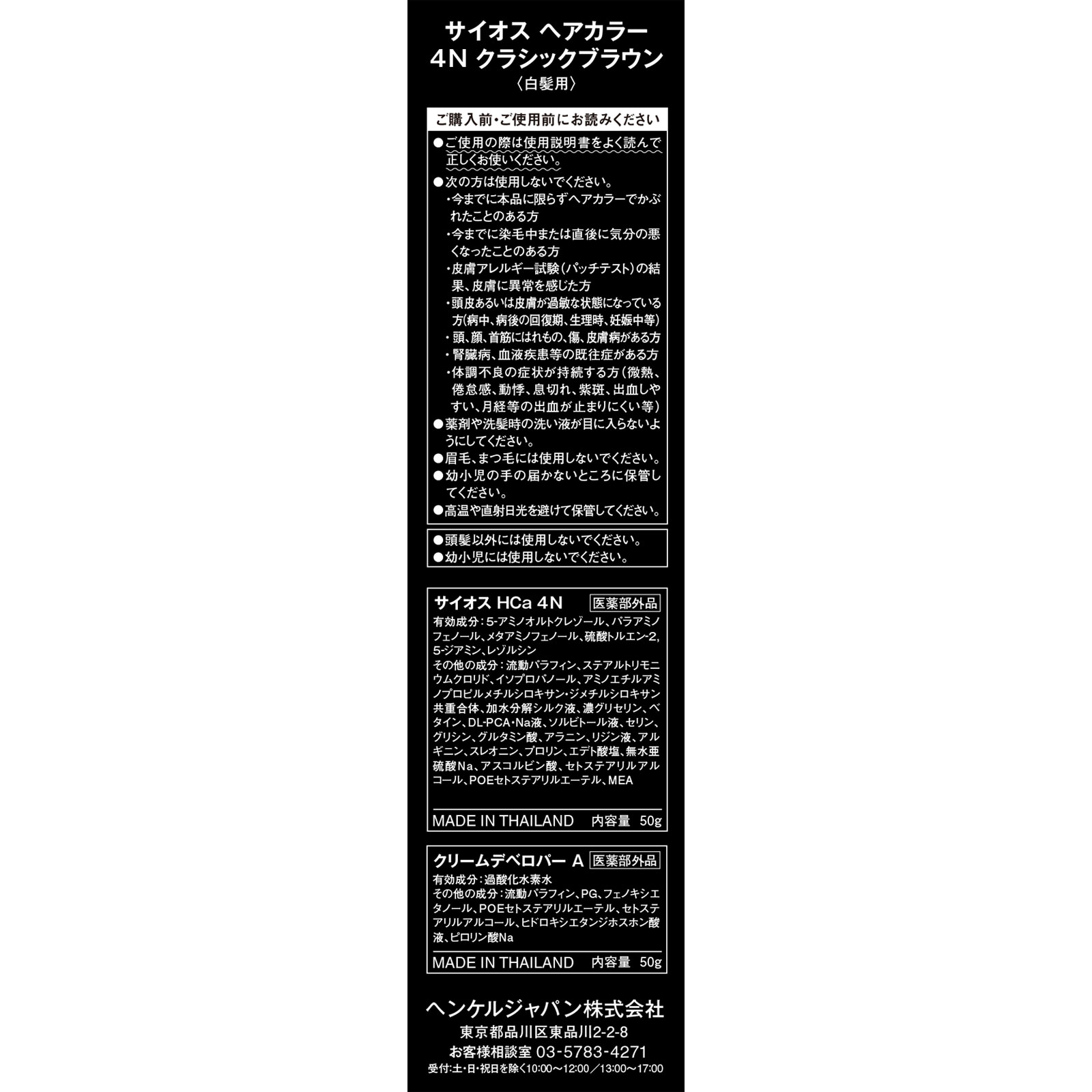 サイオス ヘアカラー クリーム 4 クラシックブラウン ５０ｇ＋５０ｇ ヘンケルジャパン (医薬部外品)
