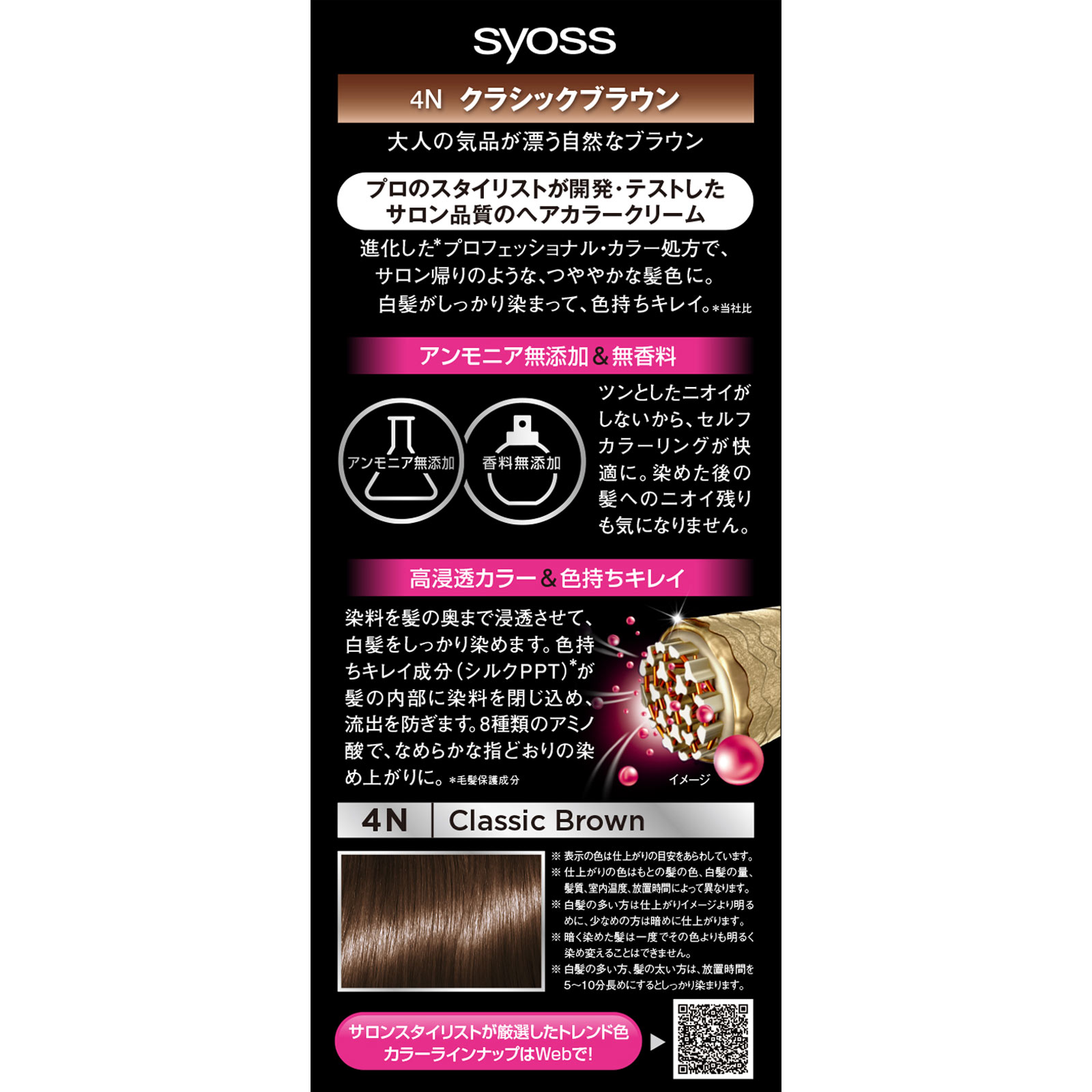 サイオス ヘアカラー クリーム 4 クラシックブラウン 50g+50g ヘンケルジャパン (医薬部外品)