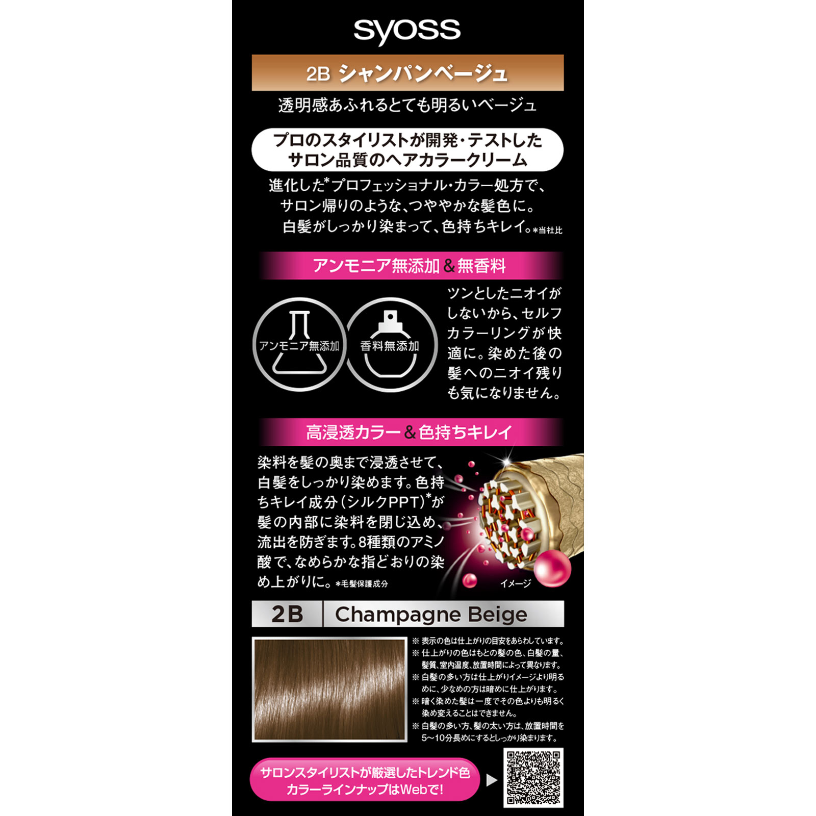サイオス ヘアカラー クリーム 2B シャンパンベージュ ５０ｇ＋５０ｇ ヘンケルジャパン (医薬部外品)