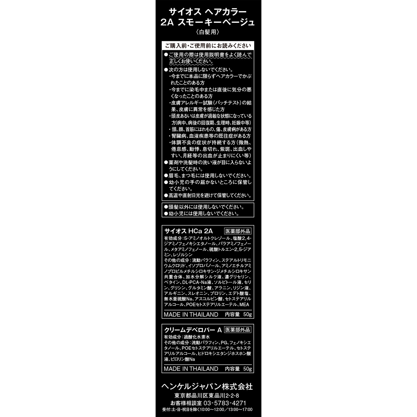 サイオス ヘアカラー クリーム 2A スモーキーベージュ ５０ｇ＋５０ｇ ヘンケルジャパン (医薬部外品)