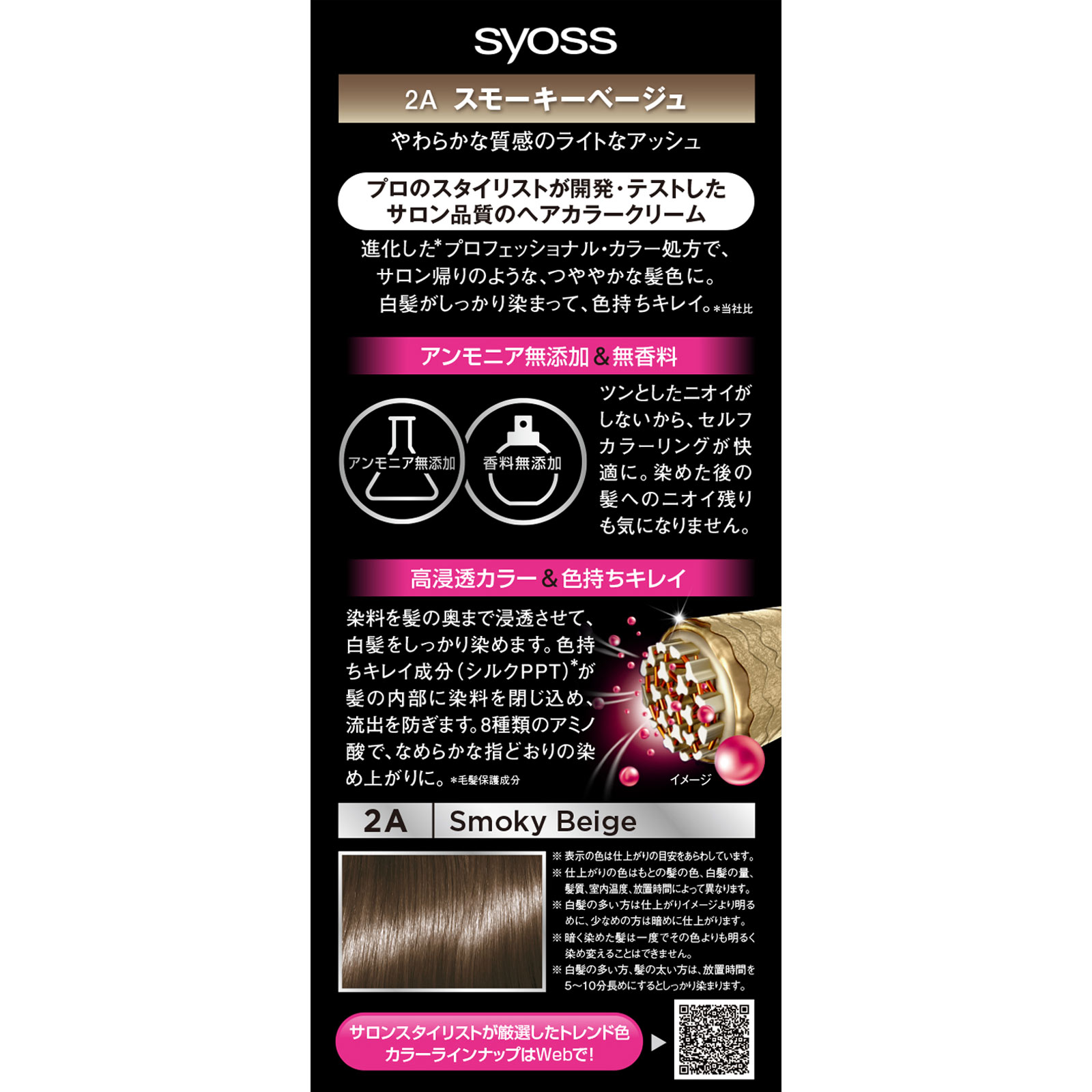 サイオス ヘアカラー クリーム 2A スモーキーベージュ ５０ｇ＋５０ｇ ヘンケルジャパン (医薬部外品)