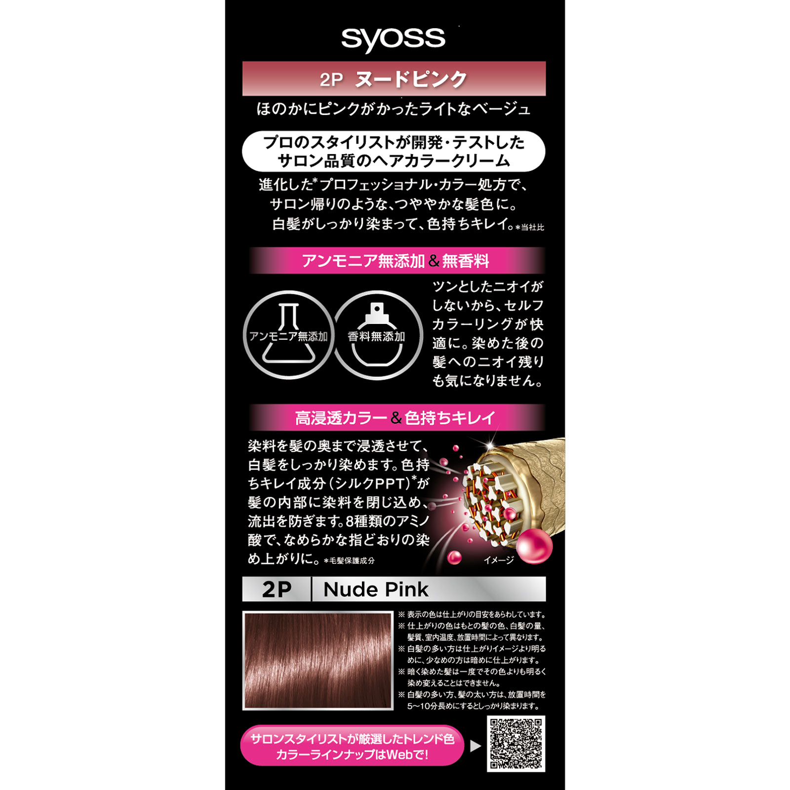サイオス ヘアカラー クリーム 2P ヌーディーピンク ５０ｇ＋５０ｇ ヘンケルジャパン (医薬部外品)