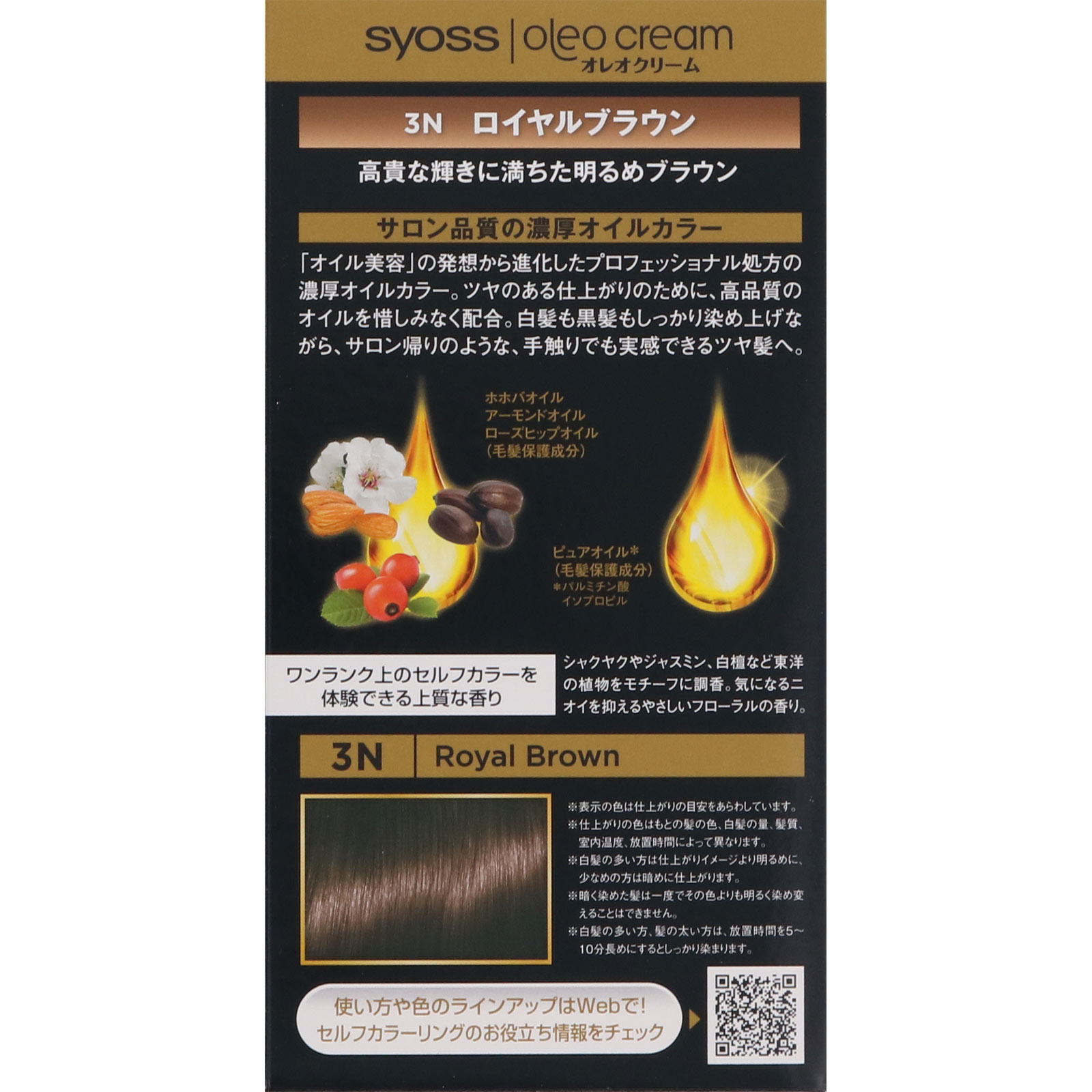 サイオス オレオクリーム ヘアカラー 3N ロイヤルブラウン ５０ｇ＋５０ｇ ヘンケルジャパン (医薬部外品)