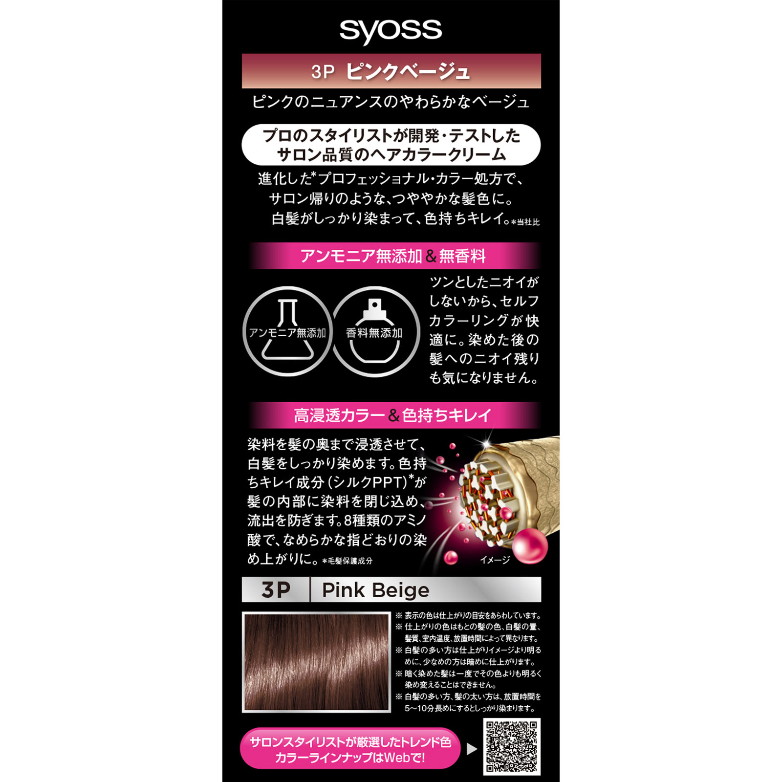 ヘアカラーリング剤セット サイオス ヘアカラークリーム 3P | マツキヨココカラオンライン
