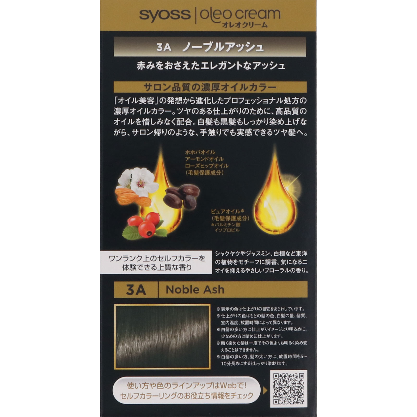 サイオス オレオクリーム ヘアカラー　3A　ノーブルアッシュ ５０ｇ＋５０ｇ ヘンケルジャパン (医薬部外品)