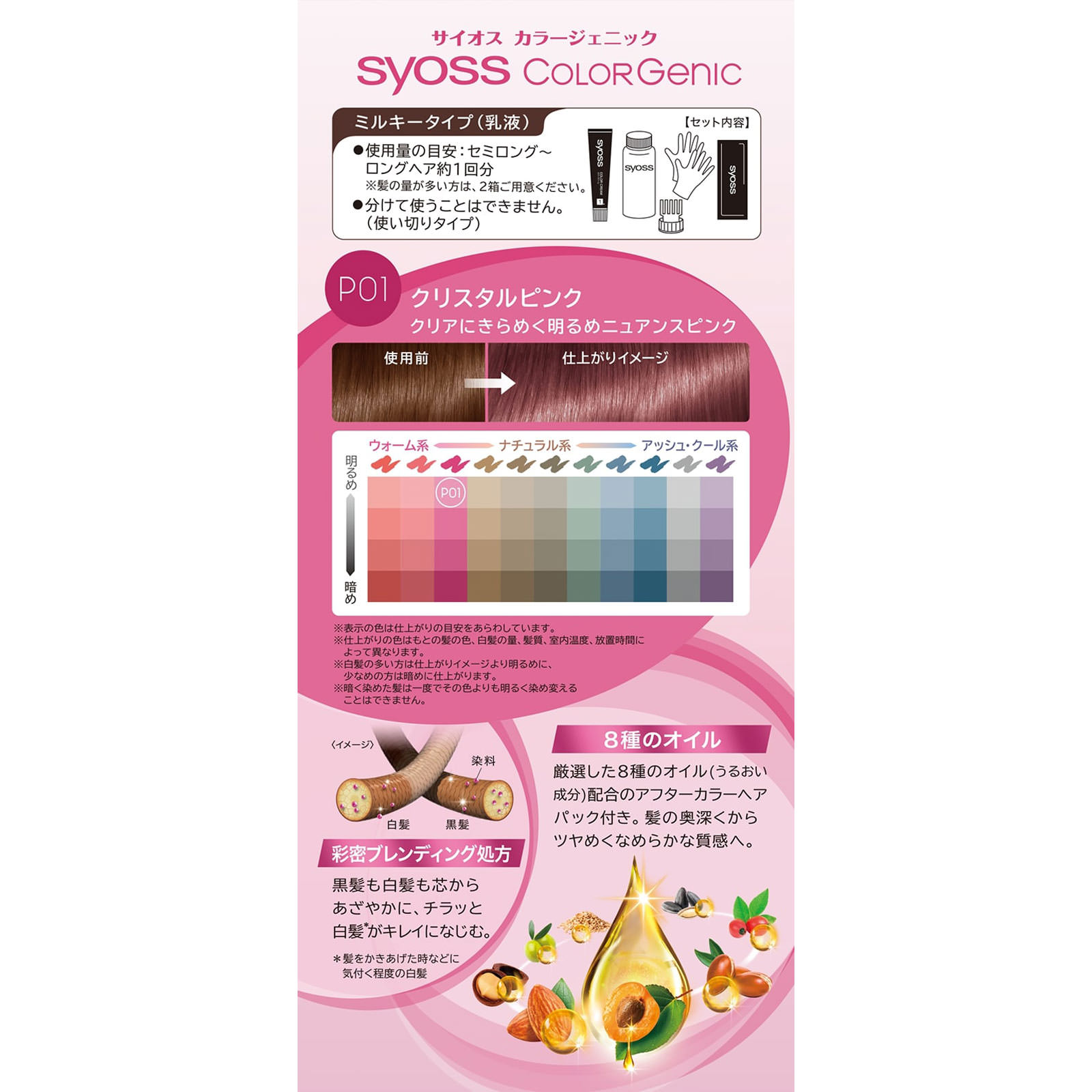 サイオス カラージェニックミルキー Ｐ０１ ５０ｇ１００ｍＬ１５ｇ ヘンケルジャパン (医薬部外品)