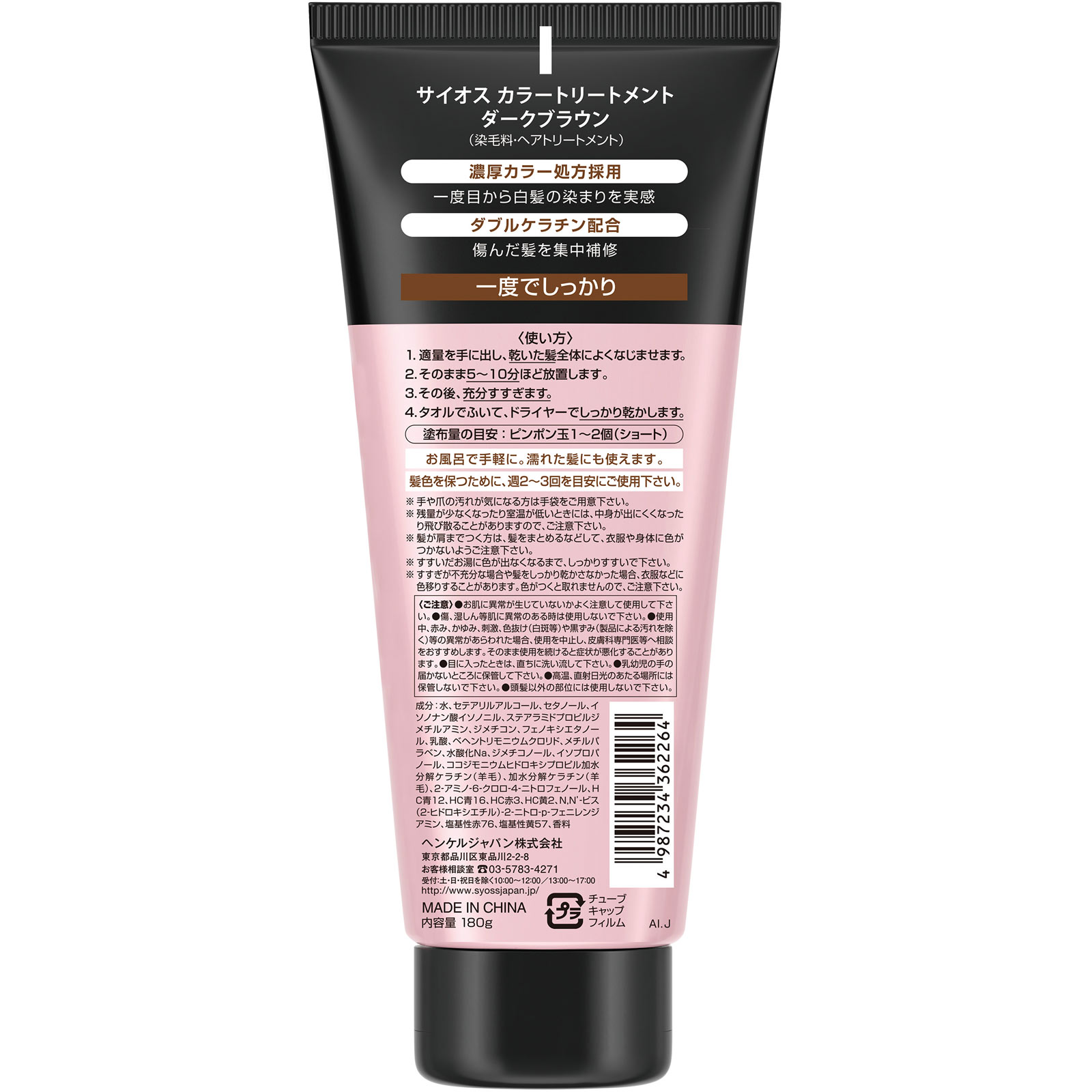 サイオスカラートリートメント　ダークブラウン １８０ｇ ヘンケルジャパン