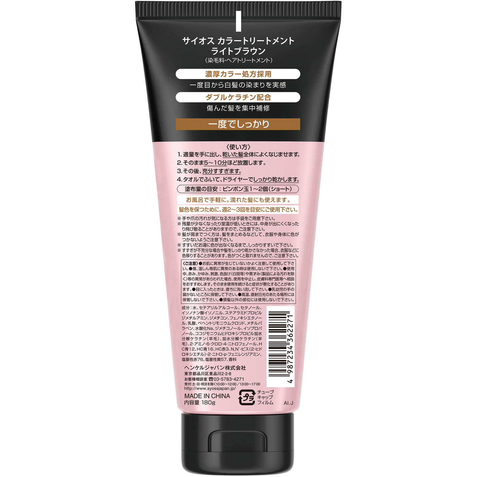 サイオスカラートリートメント　ライトブラウン １８０ｇ ヘンケルジャパン