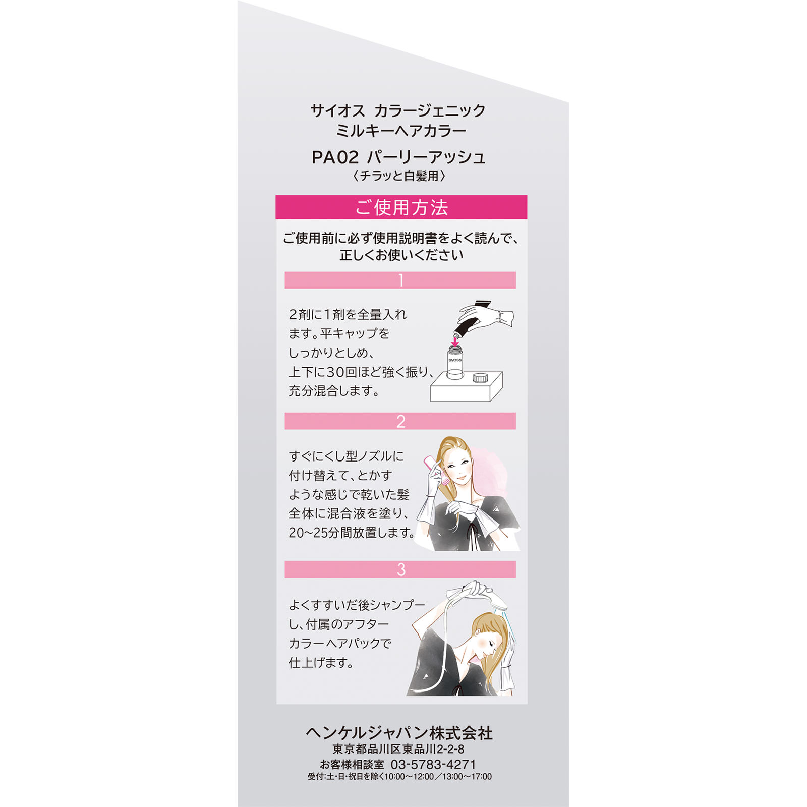 サイオス カラージェニックミルキー ＰＡ０２ ５０ｇ１００ｍＬ１５ｇ ヘンケルジャパン (医薬部外品)