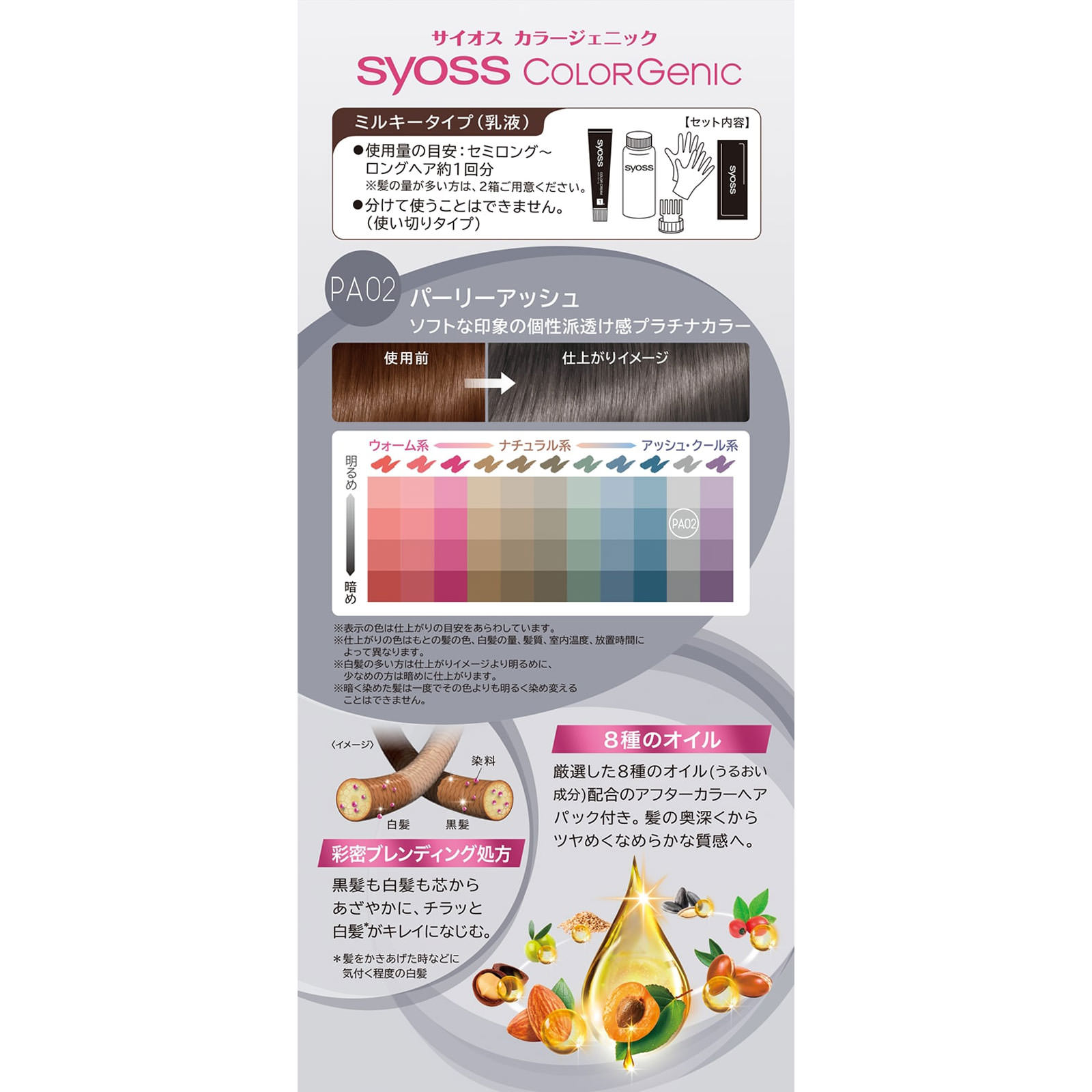 サイオス カラージェニックミルキー ＰＡ０２ ５０ｇ１００ｍＬ１５ｇ ヘンケルジャパン (医薬部外品)