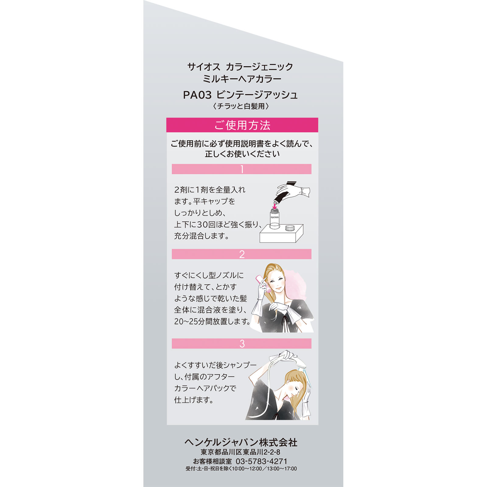 サイオス カラージェニックミルキー ＰＡ０３ ５０ｇ１００ｍＬ１５ｇ ヘンケルジャパン (医薬部外品)
