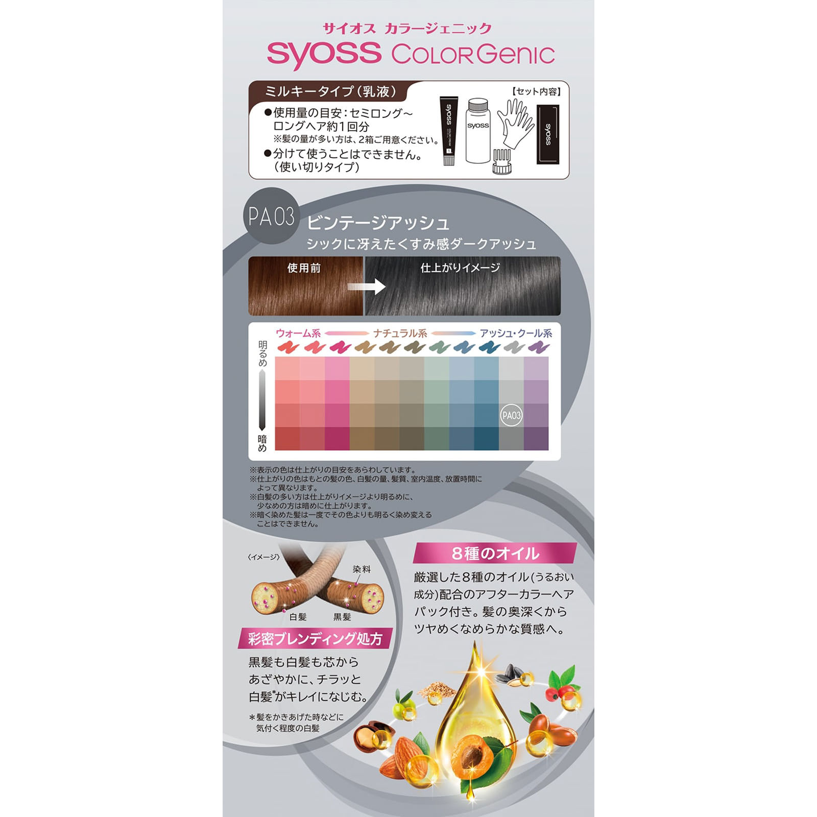 サイオス カラージェニックミルキー ＰＡ０３ ５０ｇ１００ｍＬ１５ｇ ヘンケルジャパン (医薬部外品)