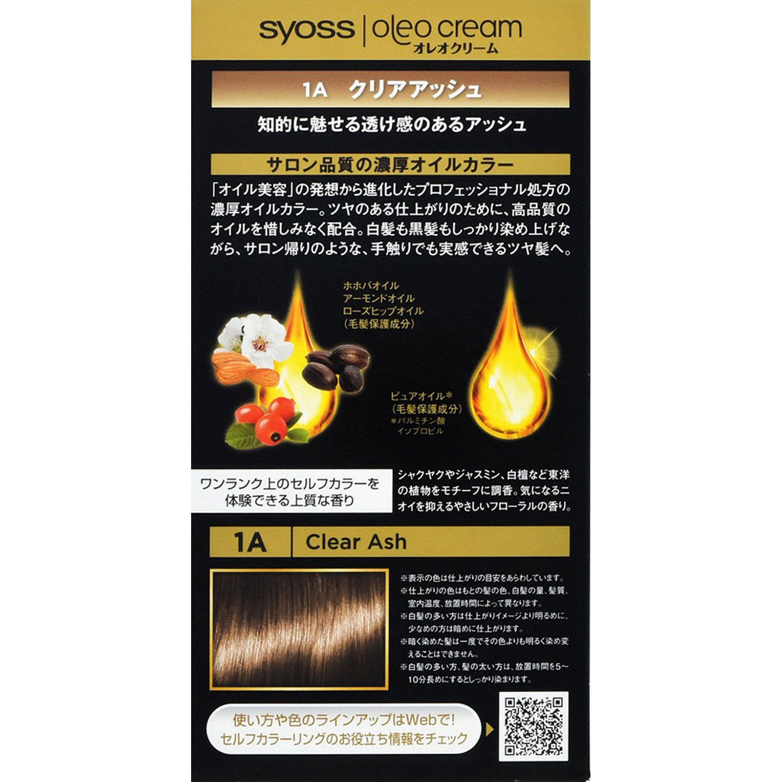 サイオス オレオクリームヘアカラー 1A 50g+50g ヘンケルジャパン (医薬部外品)