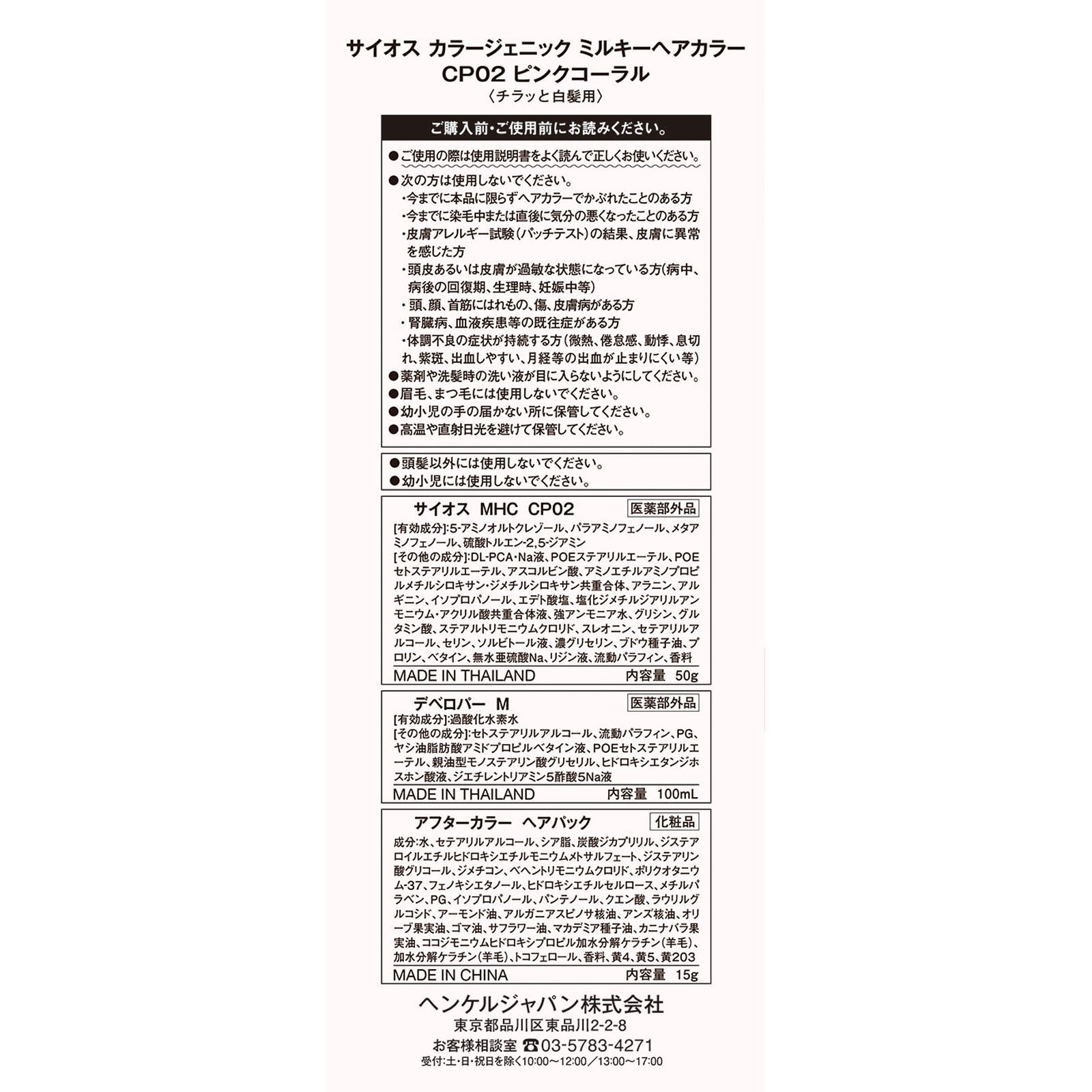 サイオス　カラージェニック　ミルキーヘアカラー　ＣＰ０２　ピンクコーラル ５０ｇ１００ｍＬ１５ｇ ヘンケルジャパン (医薬部外品)