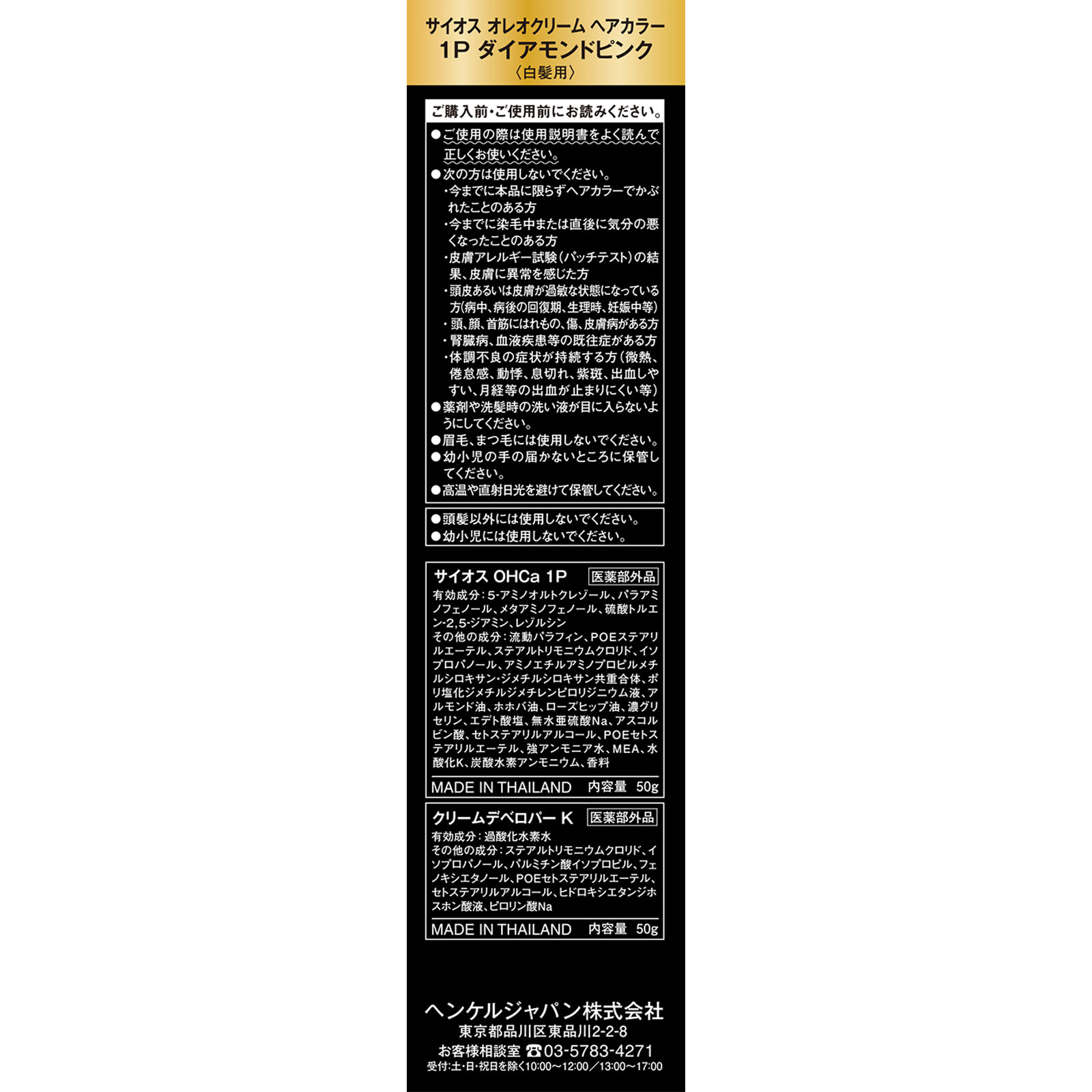 サイオス オレオクリームヘアカラー １Ｐ ダイアモンドピンク ５０ｇ＋５０ｇ ヘンケルジャパン (医薬部外品)
