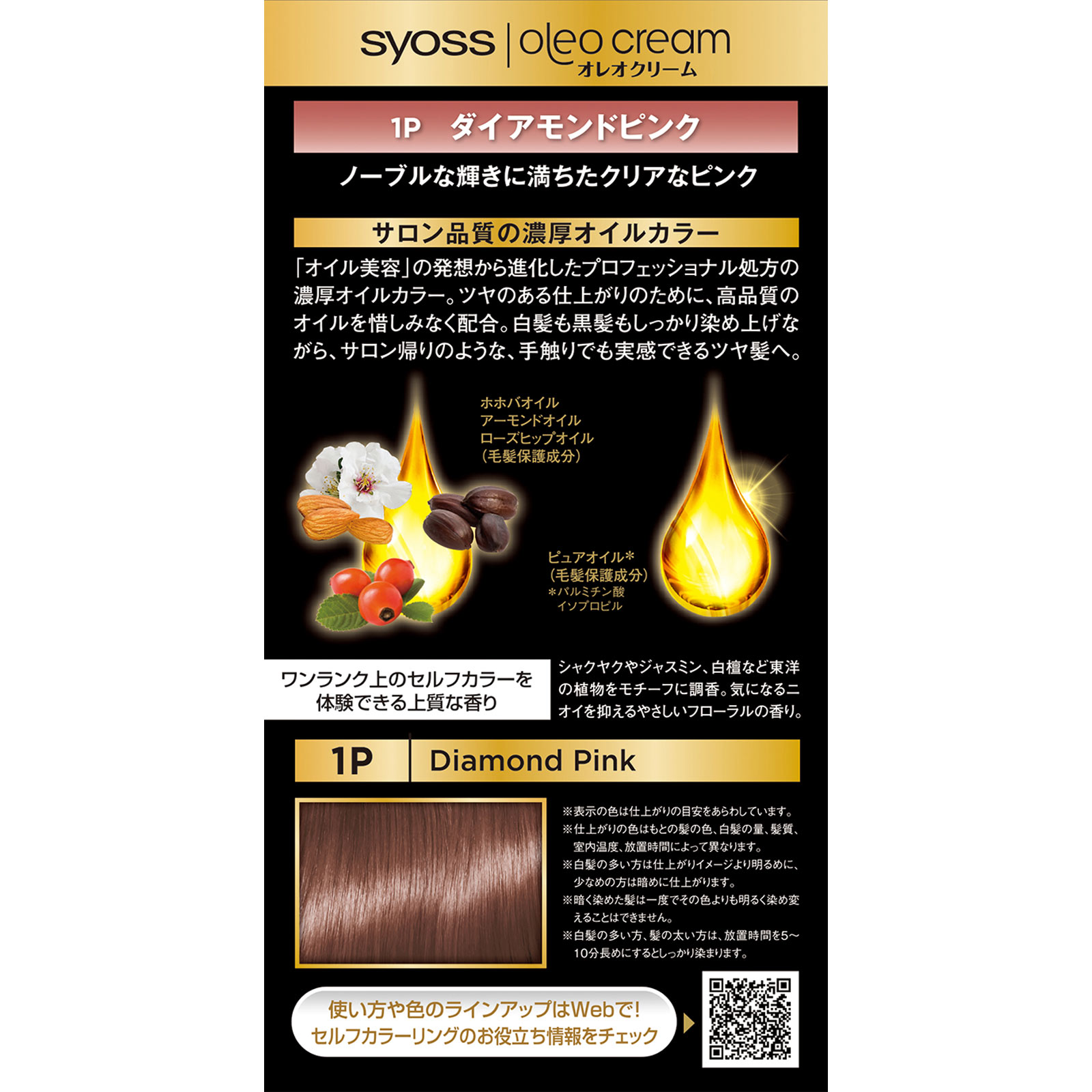 サイオス オレオクリームヘアカラー １Ｐ ダイアモンドピンク ５０ｇ＋５０ｇ ヘンケルジャパン (医薬部外品)