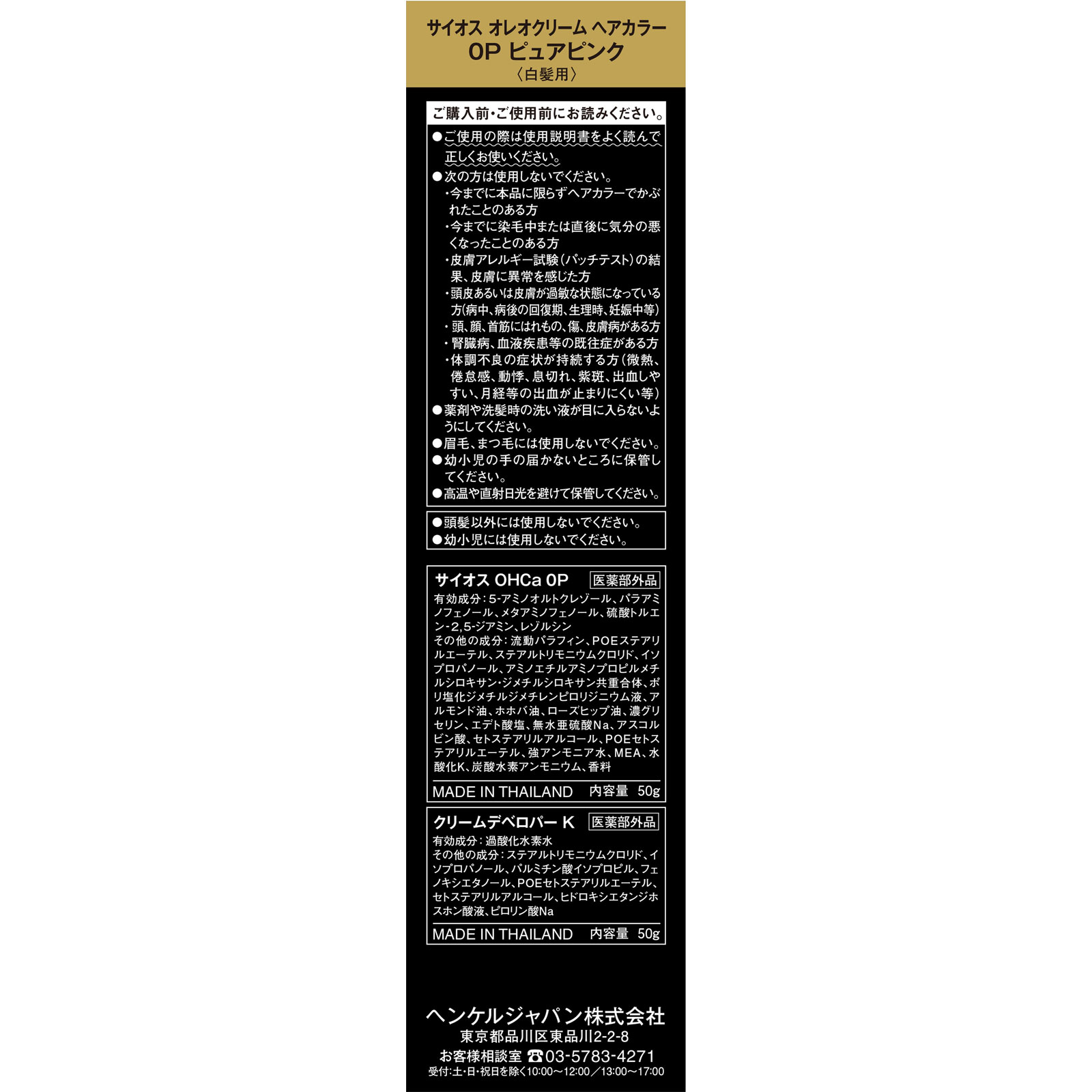 サイオス オレオクリームヘアカラー ピュアピンク ５０ｇ＋５０ｇ ヘンケルジャパン (医薬部外品)