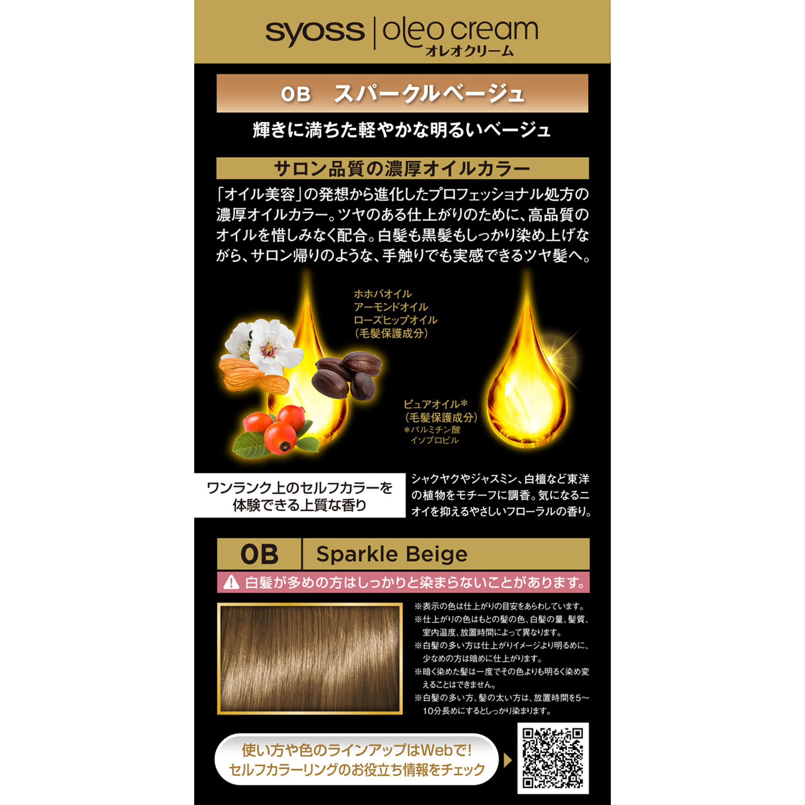 サイオス オレオクリームヘアカラー ０Ｂ ５０ｇ＋５０ｇ ヘンケルジャパン (医薬部外品)