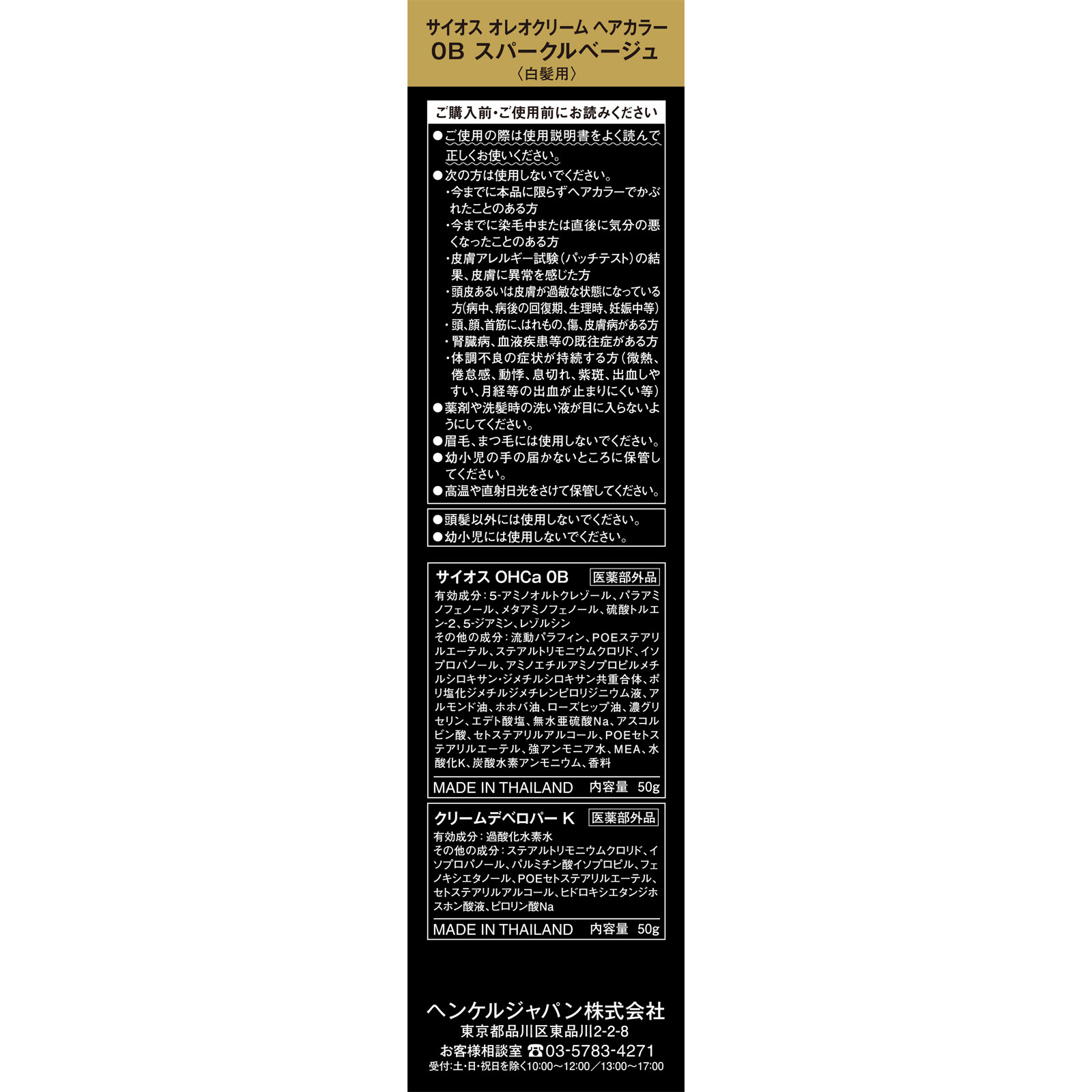 サイオス オレオクリームヘアカラー ０Ｂ ５０ｇ＋５０ｇ ヘンケルジャパン (医薬部外品)