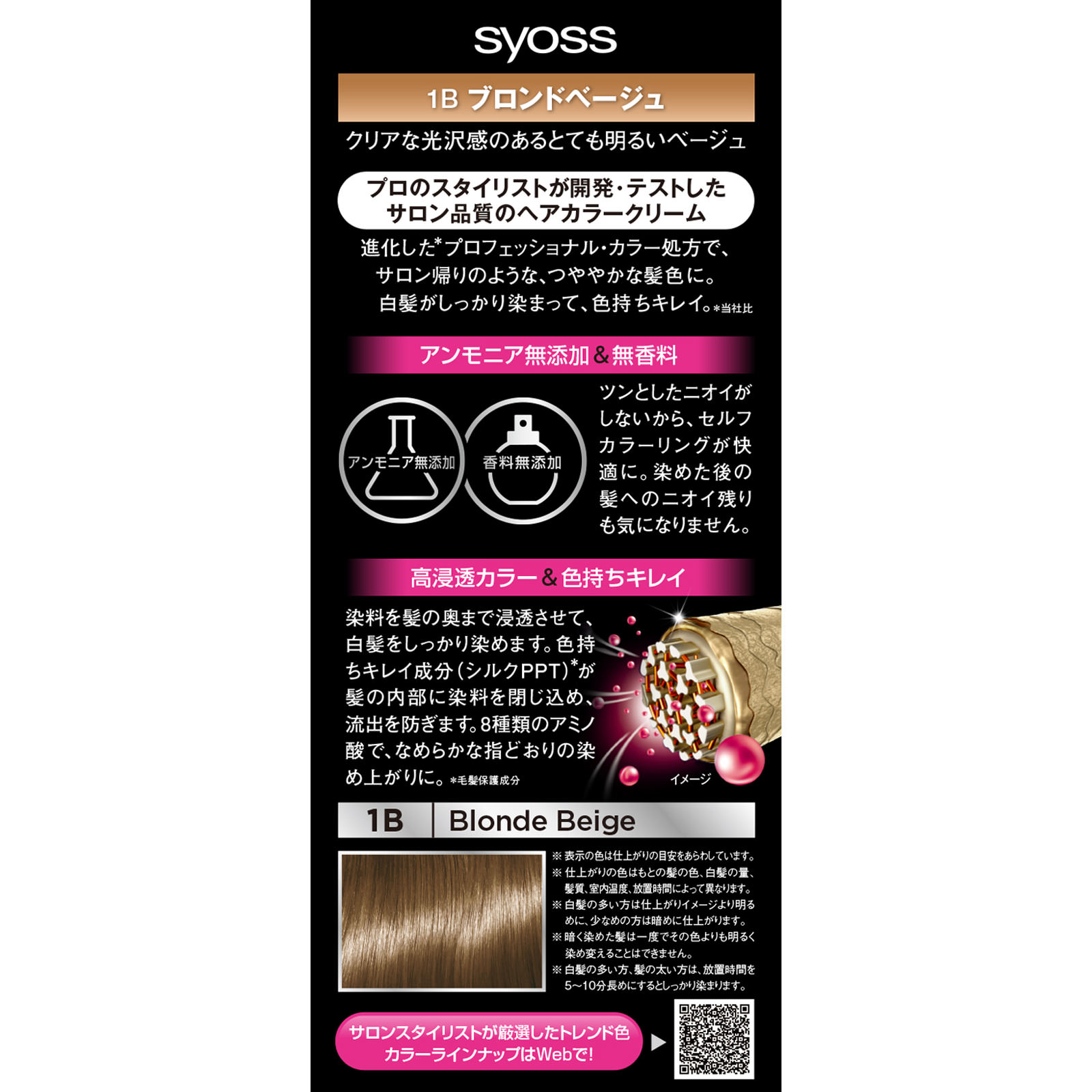 サイオス ヘアカラー クリーム １Ｂ ブロンドベージュ ５０ｇ＋５０ｇ ヘンケルジャパン (医薬部外品)