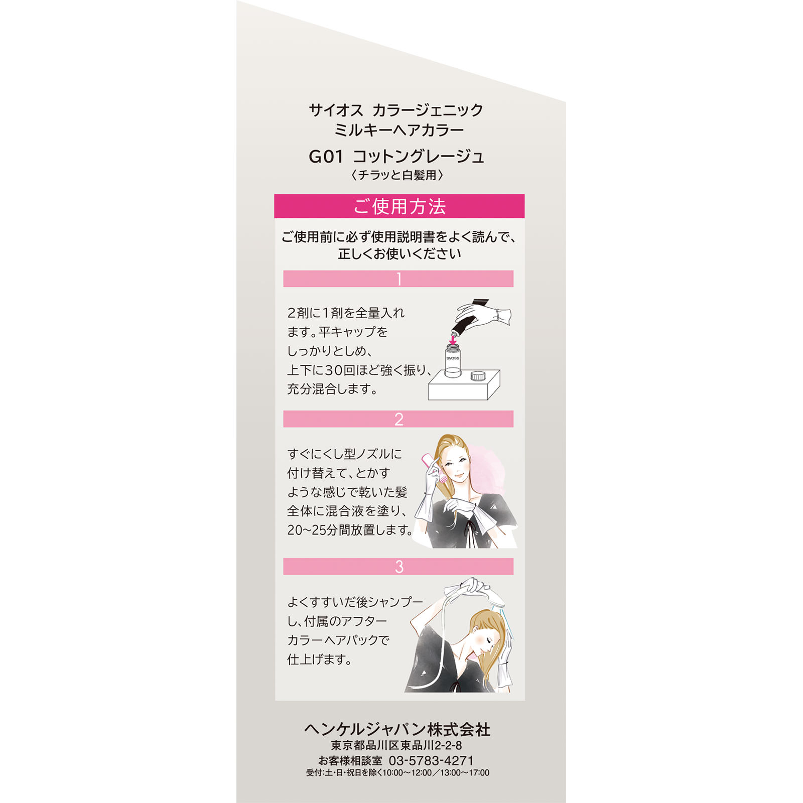 ◆ミルキー サイオス カラージェニック ミルキーヘアカラー G01 コットン