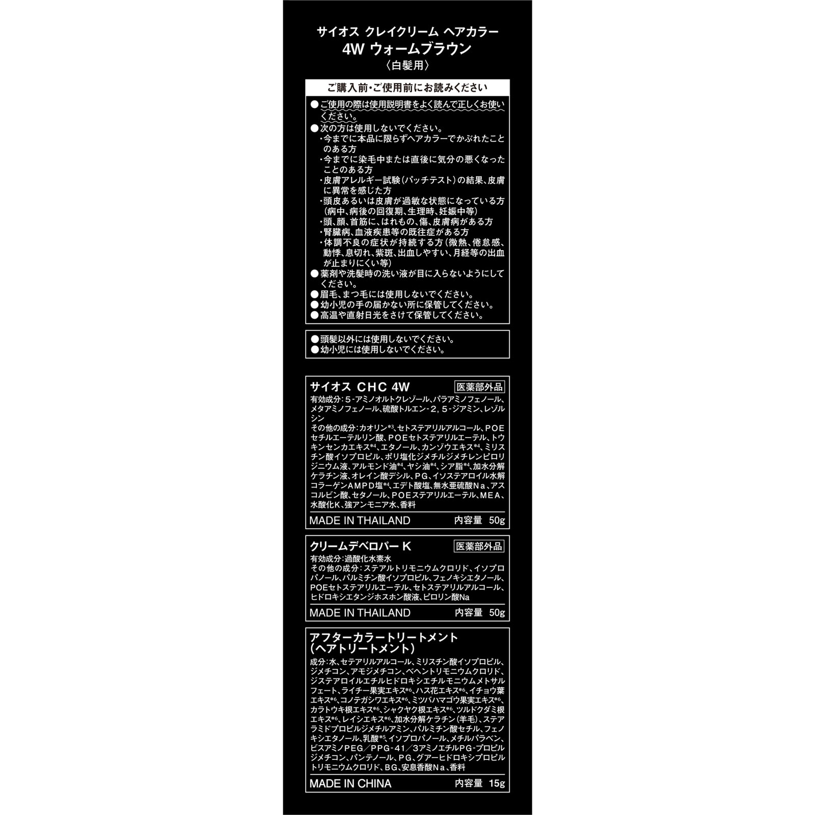 サイオス　クレイクリーム　ヘアカラー　４Ｗ　ウォームブラウン ５０ｇ＋５０ｇ ヘンケルジャパン (医薬部外品)