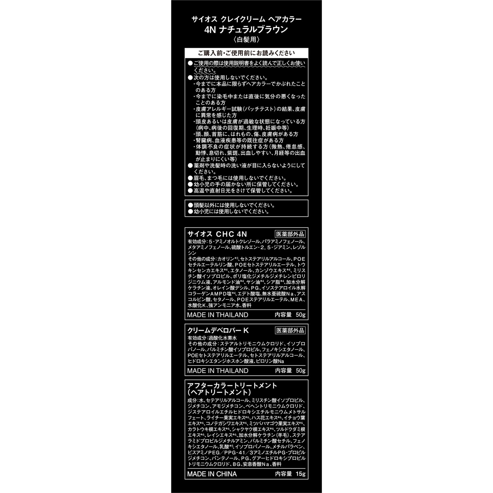 サイオス　クレイクリーム　ヘアカラー　４Ｎ　ナチュラルブラウン ５０ｇ＋５０ｇ ヘンケルジャパン (医薬部外品)