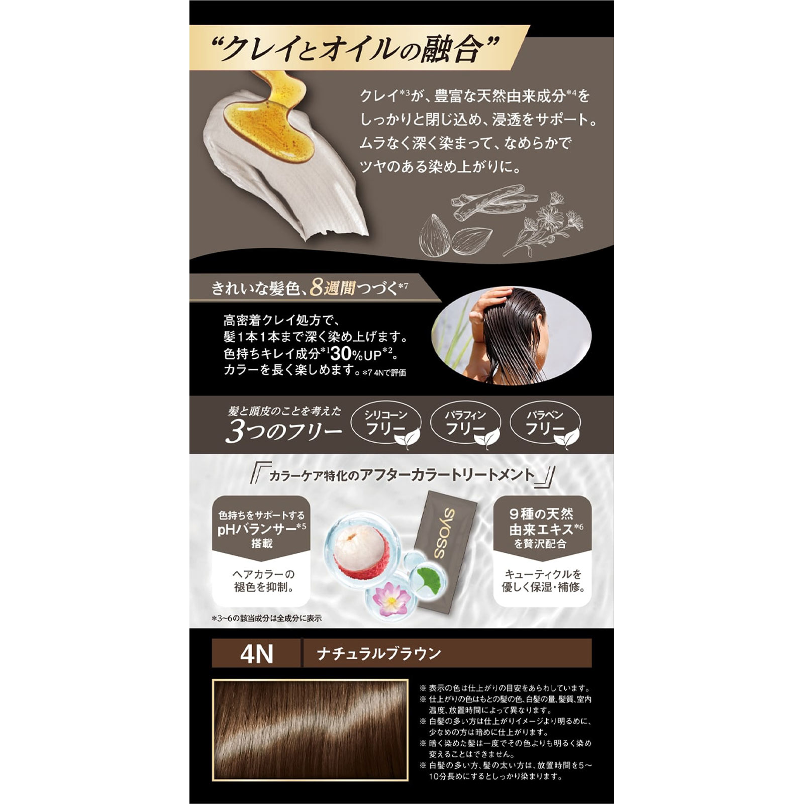 サイオス　クレイクリーム　ヘアカラー　４Ｎ　ナチュラルブラウン ５０ｇ＋５０ｇ ヘンケルジャパン (医薬部外品)