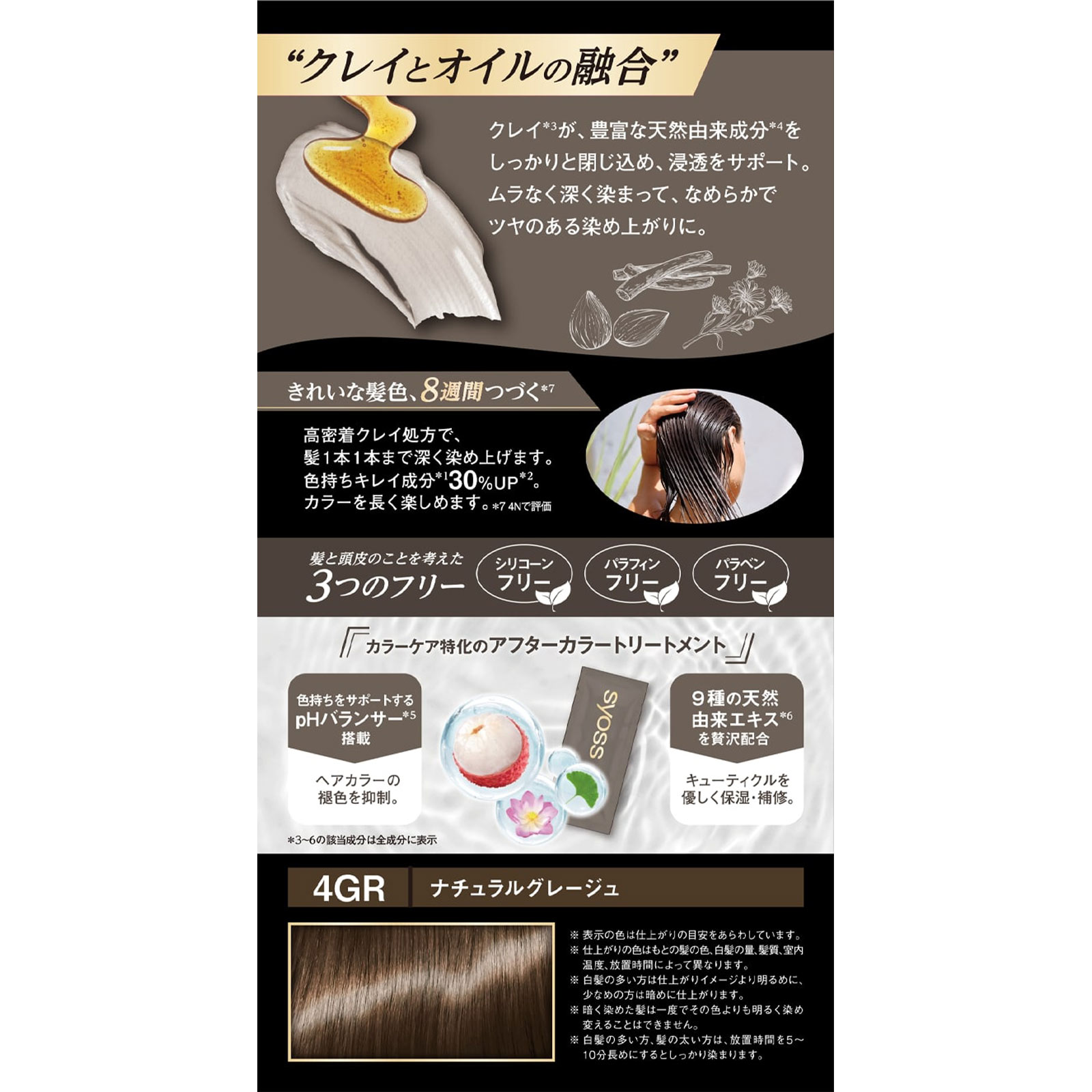 サイオス クレイクリーム ヘアカラー 4GR ナチュラル