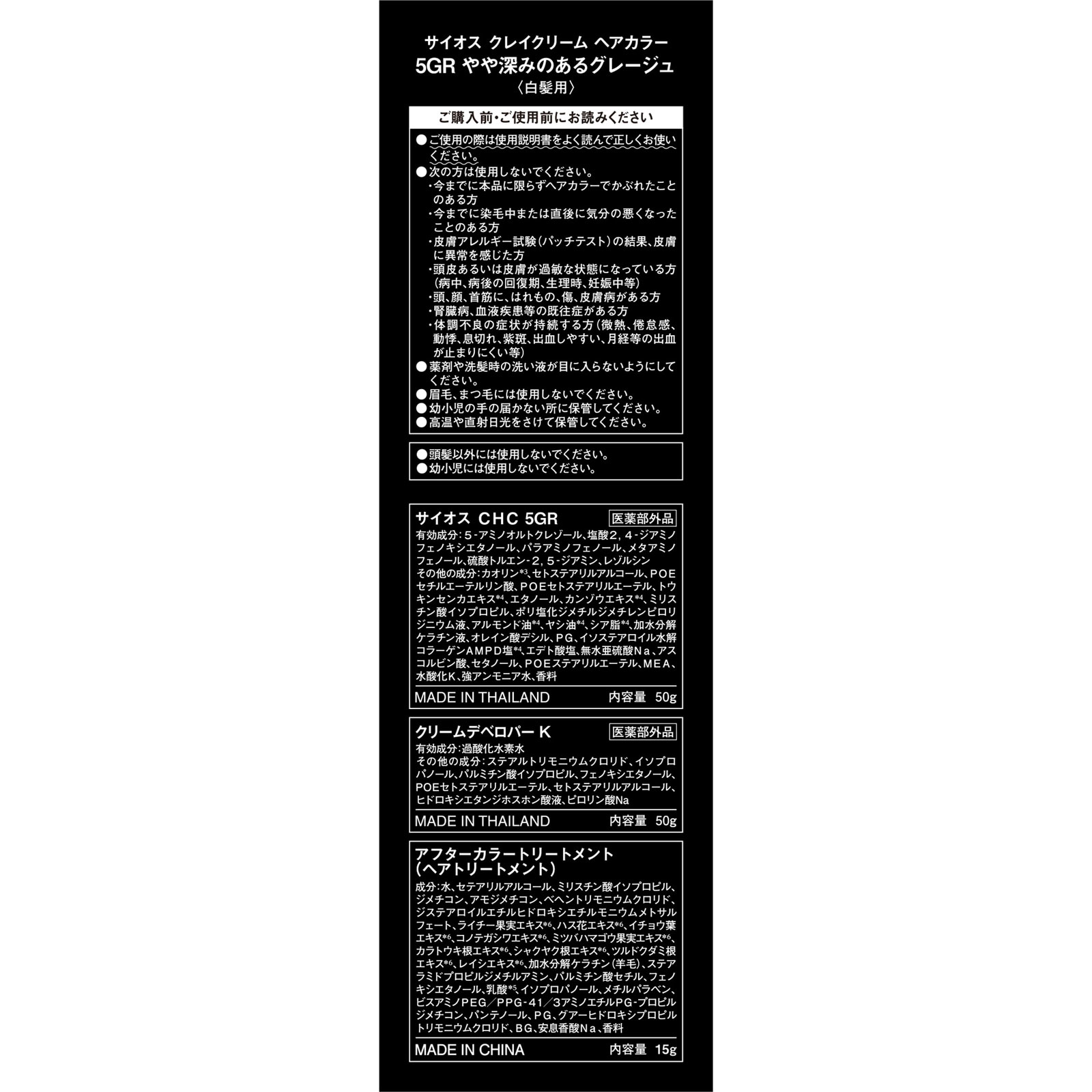 サイオス　クレイクリーム　ヘアカラー　５ＧＲ　やや深みのあるグレージュ ５０ｇ＋５０ｇ ヘンケルジャパン (医薬部外品)
