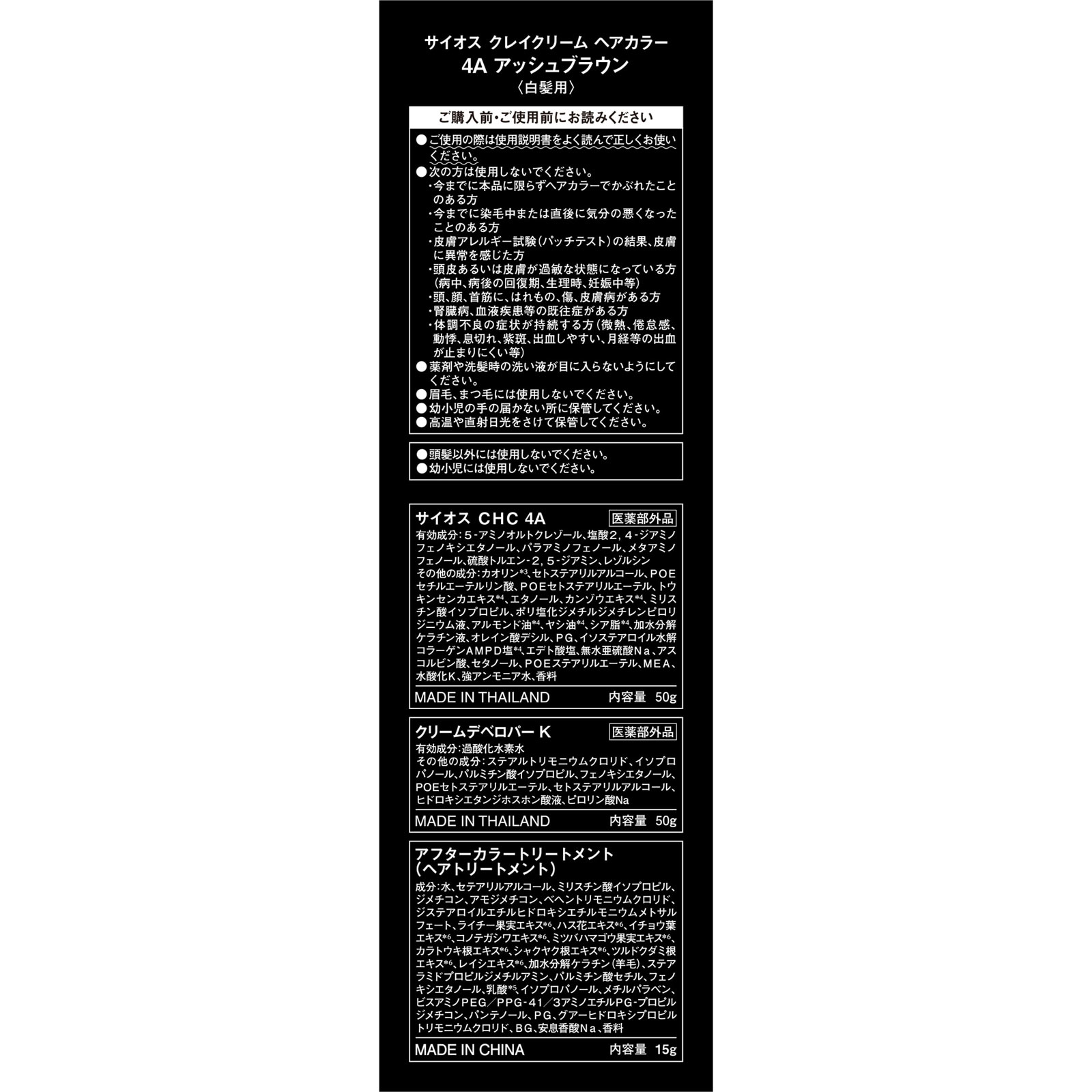 サイオス　クレイクリーム　ヘアカラー　４Ａ　アッシュブラウン ５０ｇ＋５０ｇ ヘンケルジャパン (医薬部外品)