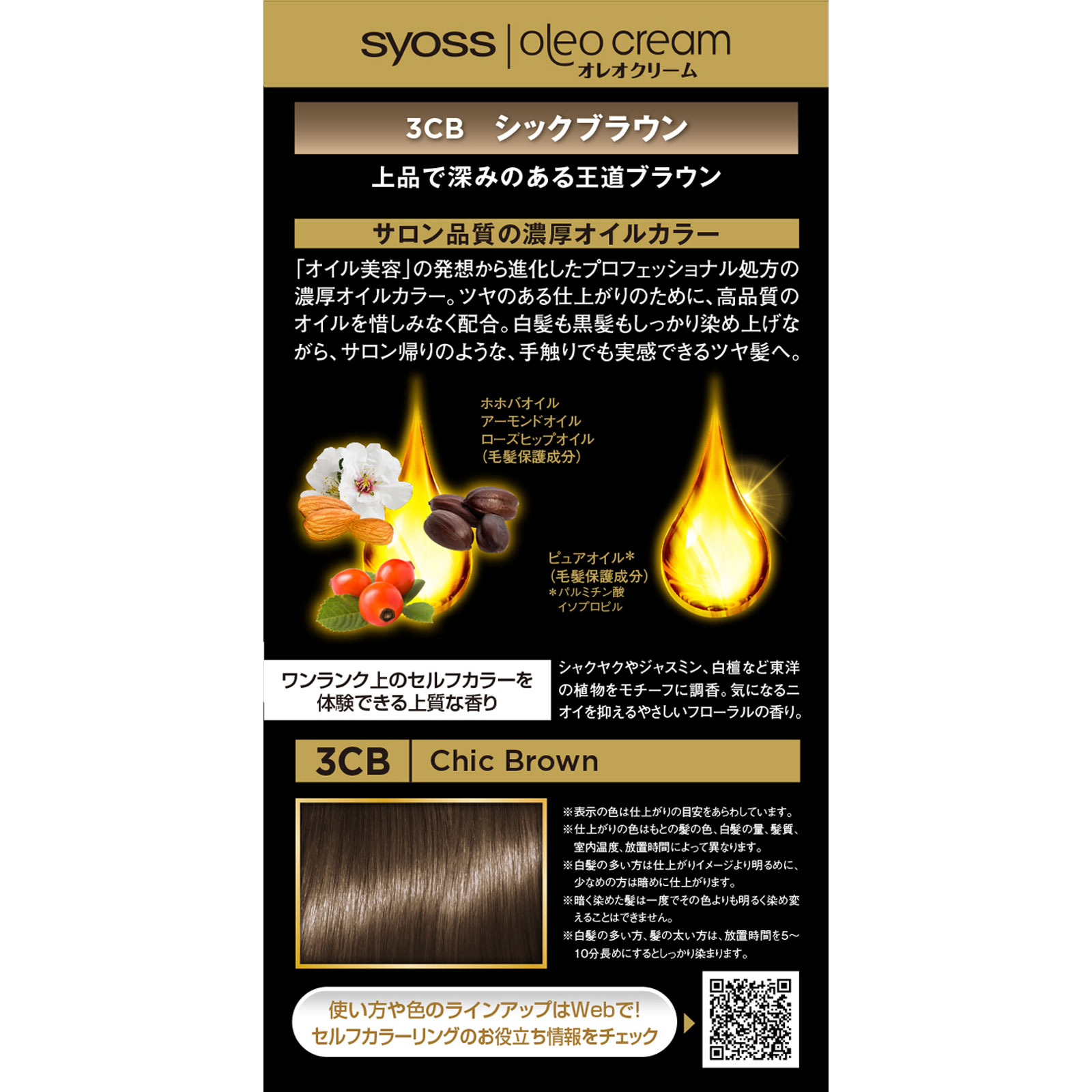 サイオス　オレオクリームヘアカラー　３ＣＢ ５０ｇ＋５０ｇ ヘンケルジャパン (医薬部外品)