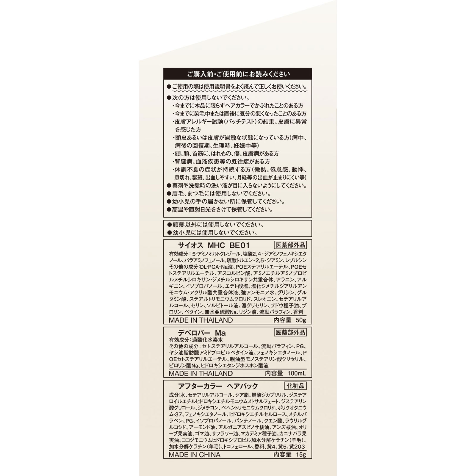 サイオス　カラージェニック　ミルキー　ＢＥ０１ ５０ｇ＋１００ｍＬ ヘンケルジャパン (医薬部外品)