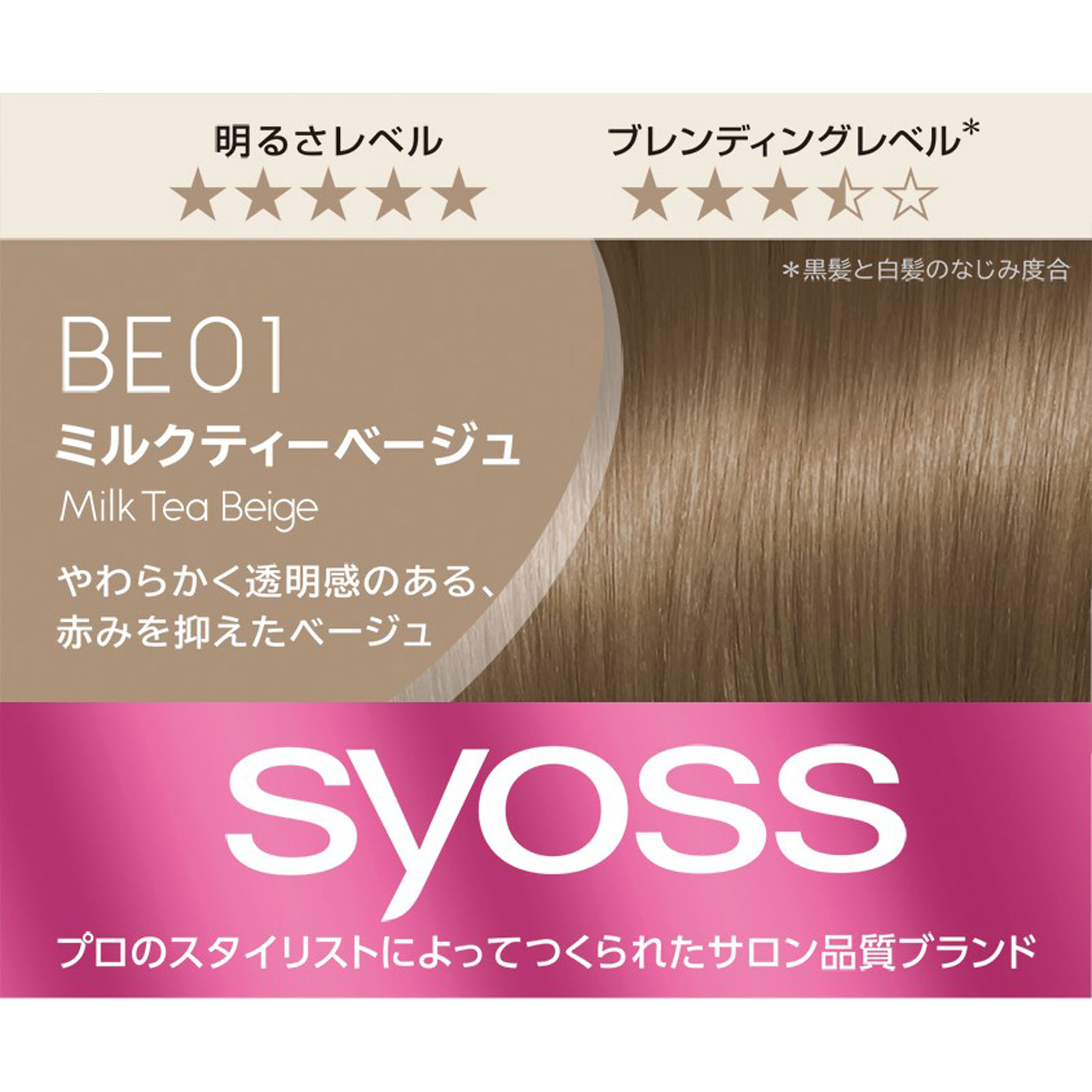 サイオス カラージェニック ミルキー BE01 | マツキヨココカラ