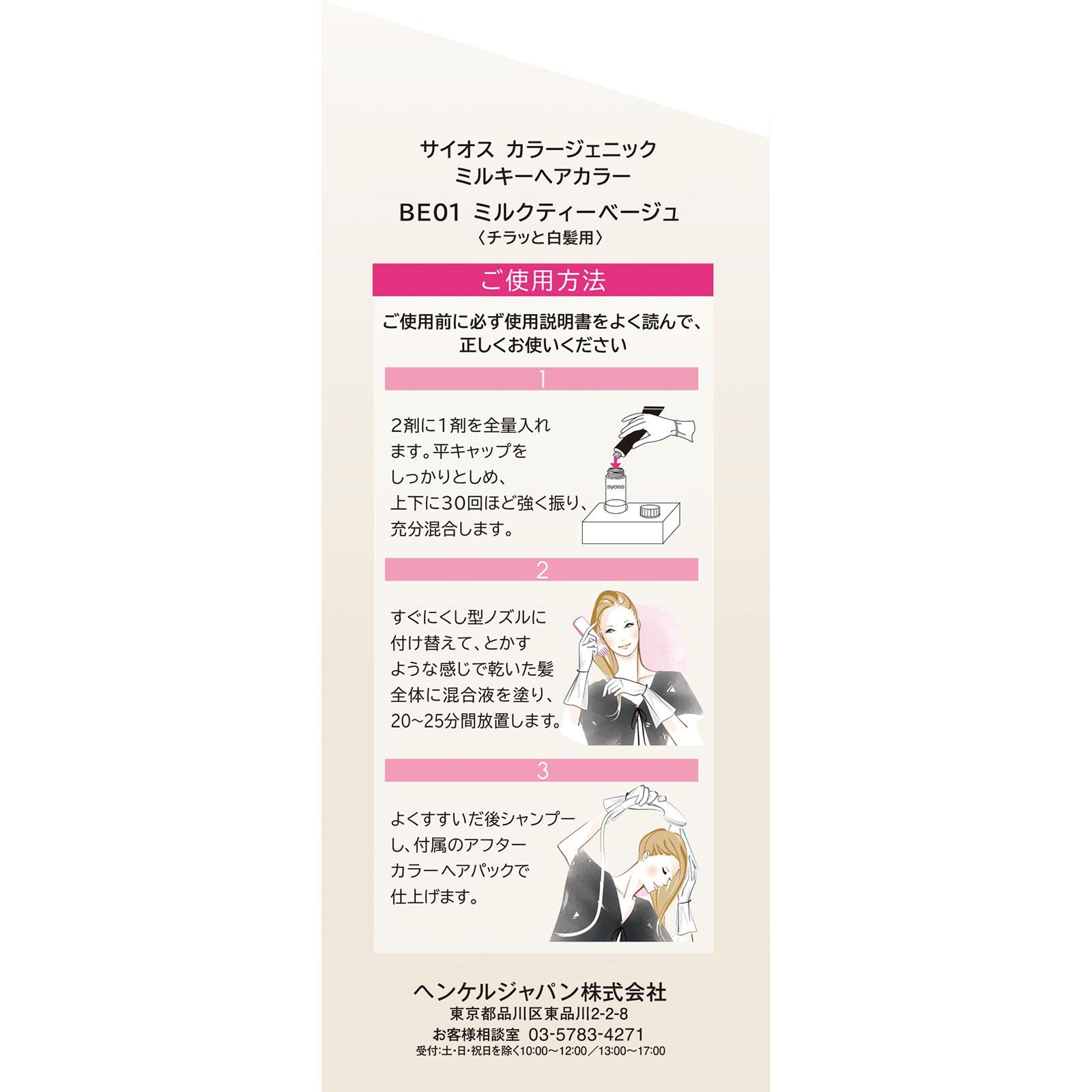 サイオス カラージェニック ミルキー BE01 | マツキヨココカラ