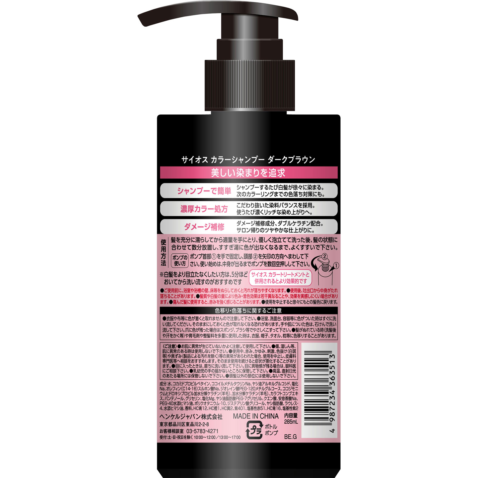 サイオス　カラーシャンプー　ダークブラウン ２８５ｍＬ ヘンケルジャパン (医薬部外品)